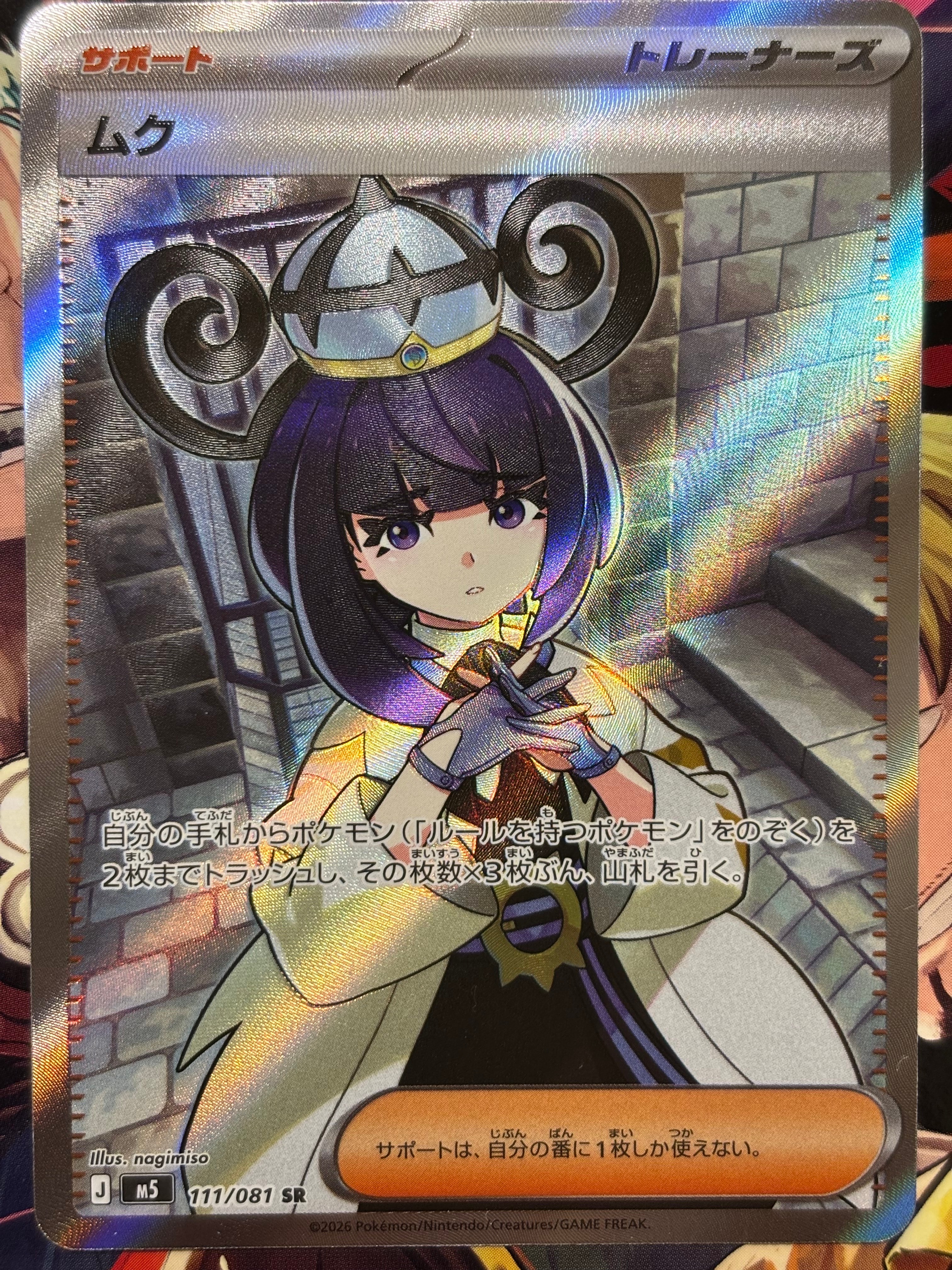 ムク SR [M5 111/081](拡張パック「アビスアイ」)の新品/中古フリマ