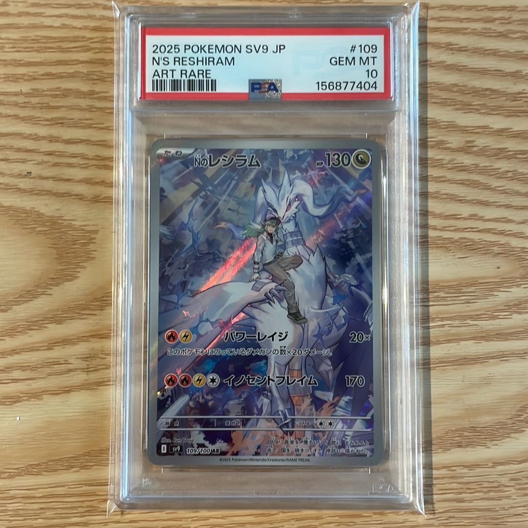 PSA10】Nのレシラム AR [SV9 109/100](拡張パック「バトルパートナーズ