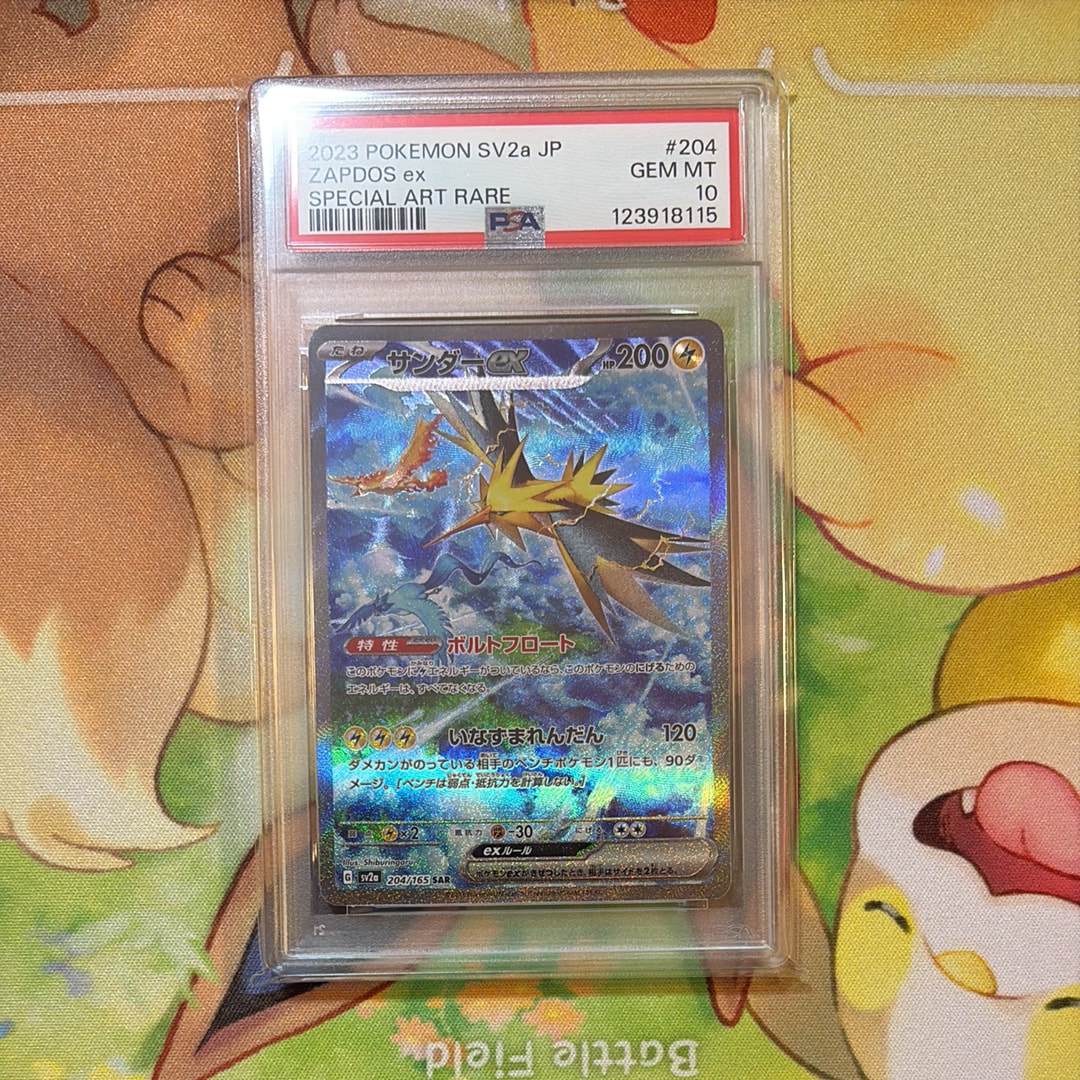 サンダーex SAR[SV2a 204/165](強化拡張パック「ポケモンカード151」)