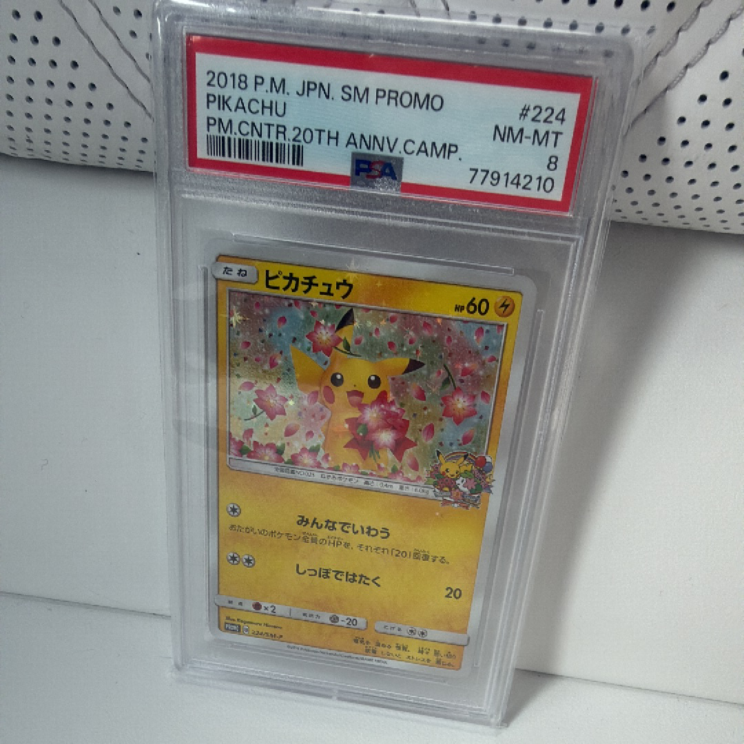 ピカチュウ: プロモ[SM-P 224](プロモーションカード「SM-P」)