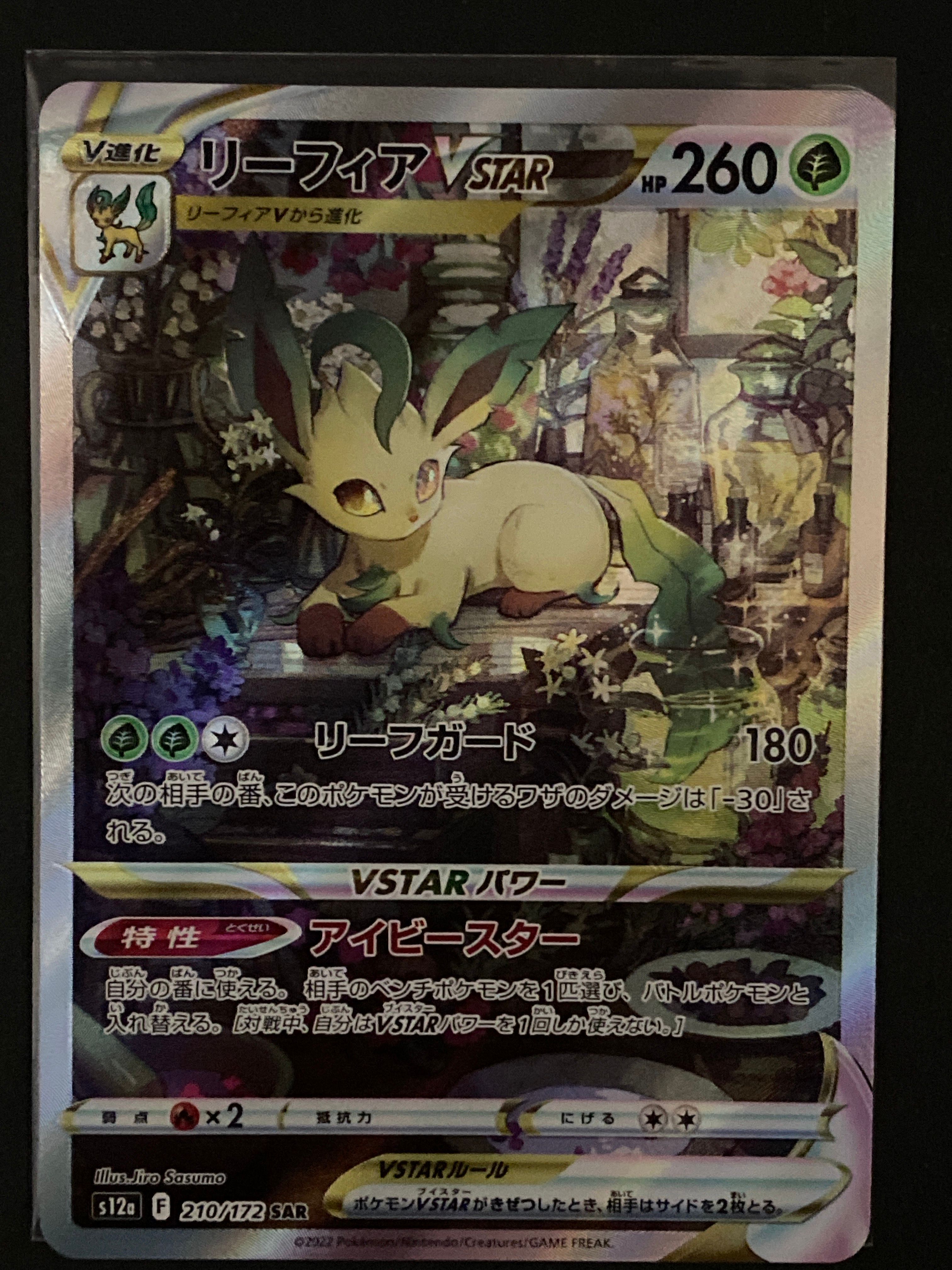 リーフィアVSTAR SAR[s12a 210/172](ハイクラスパック「VSTARユニバース」)
