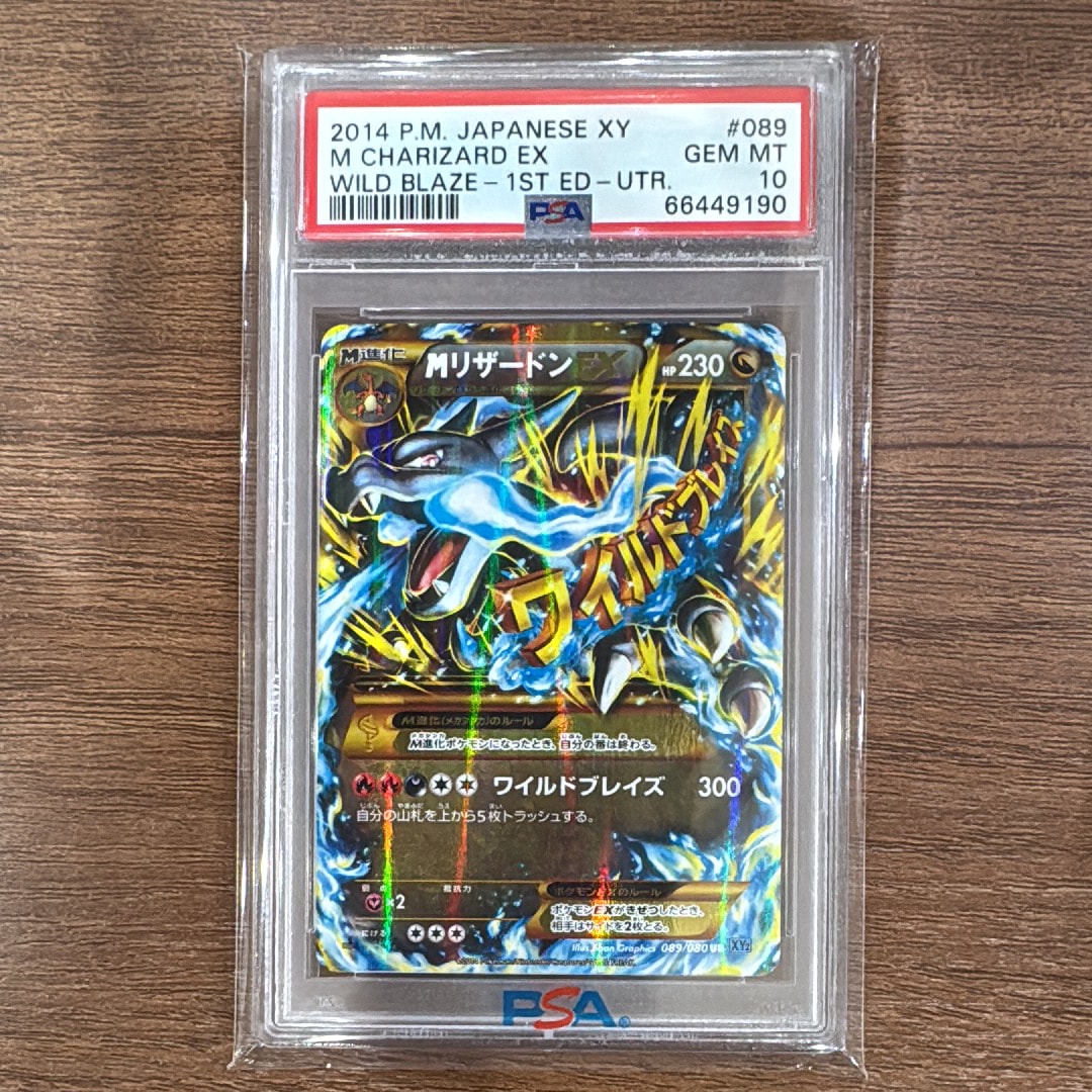 PSA10】MリザードンEX UR [XY2 089/080](拡張パック「ワイルドブレイズ