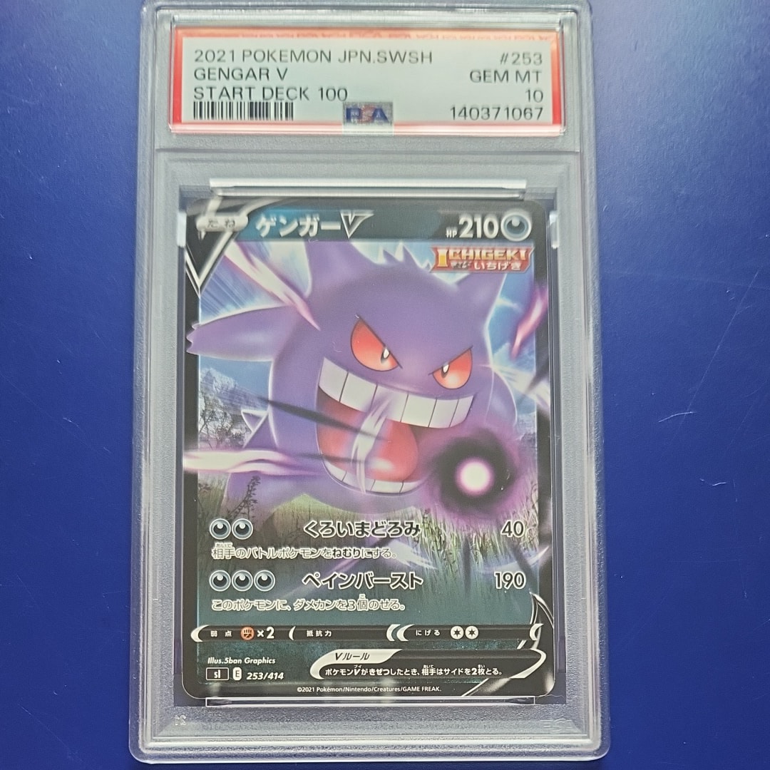 PSA10】ゲンガーV :ミラー [SI 253/414](ソード＆シールド「スタート