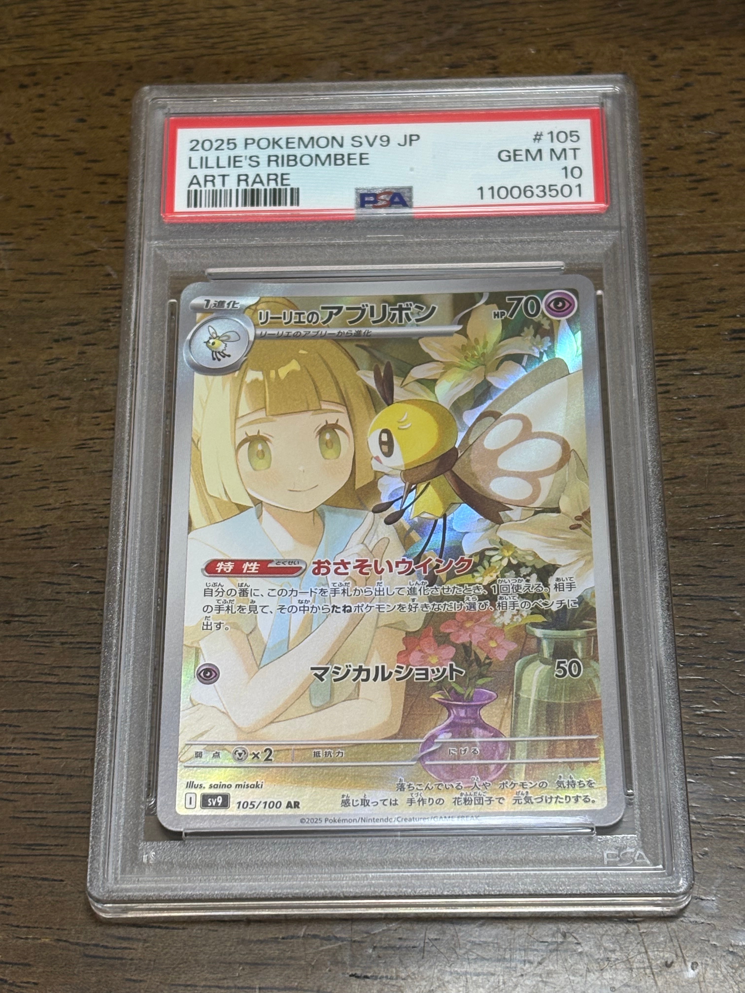リーリエのアブリボン AR [SV9 105/100](拡張パック「バトルパートナーズ」)