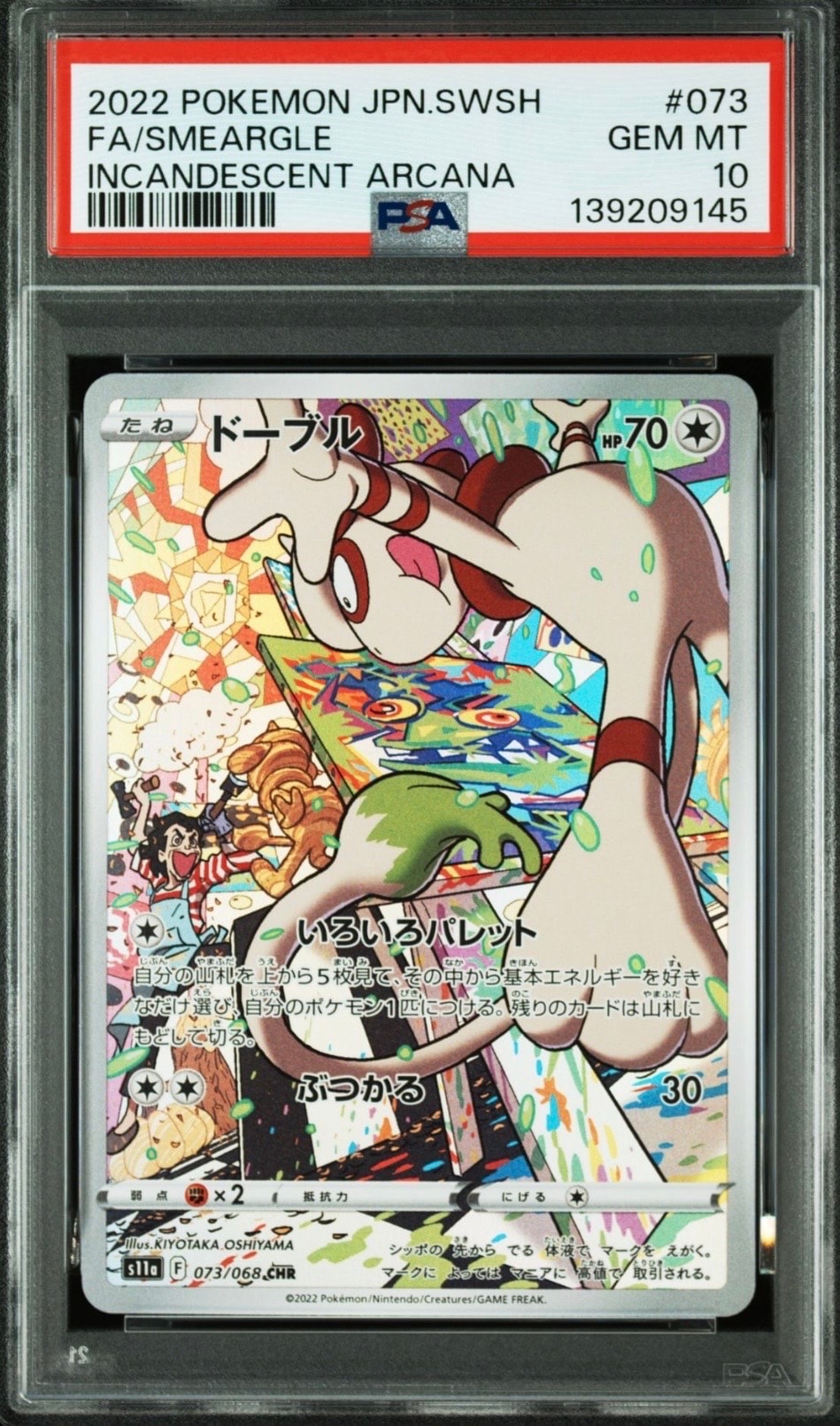 Smeargle CHR[s11a 073/068](Enhanced Expansion"Silver Tempest")