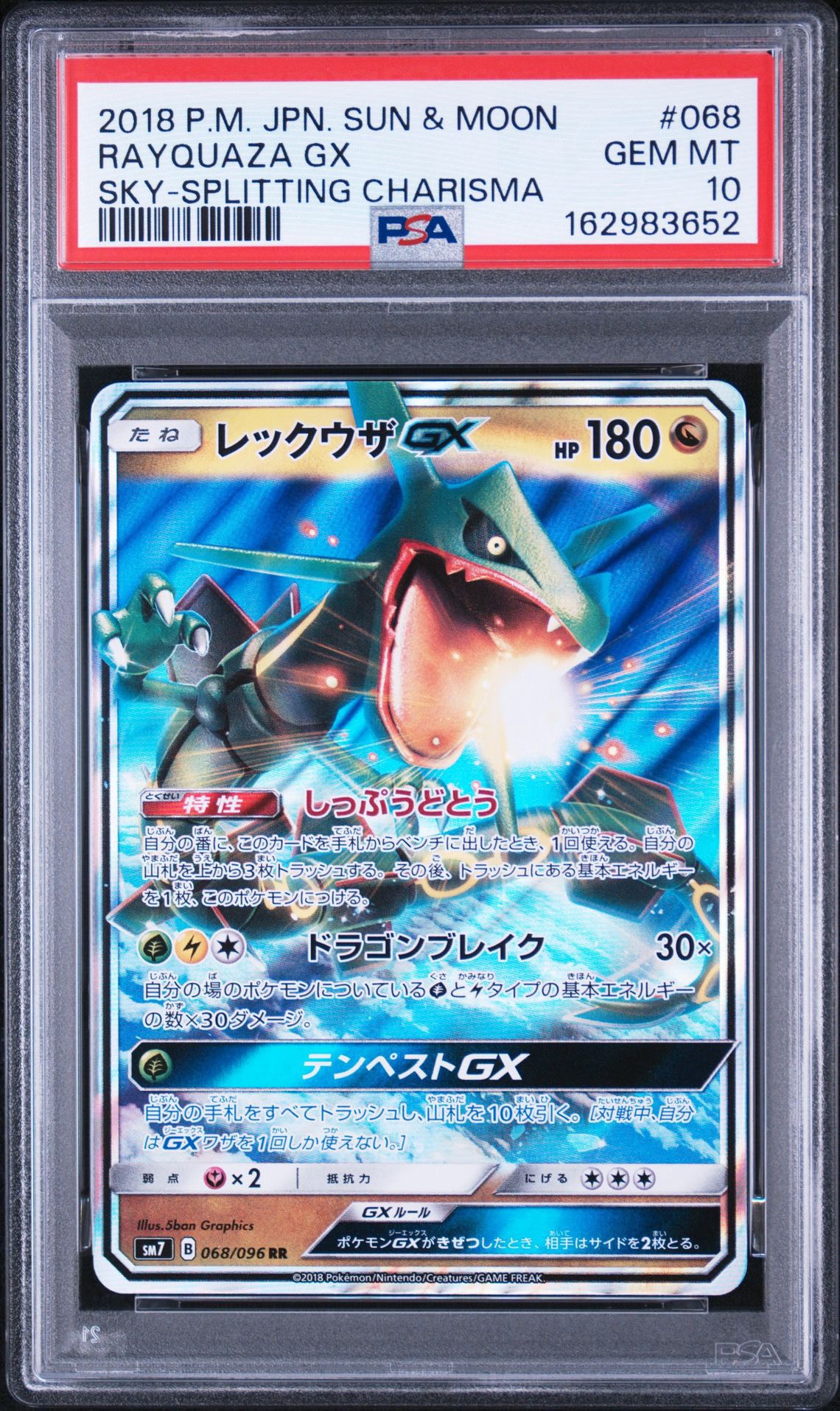 レックウザGX RR [SM7 068/096](拡張パック「裂空のカリスマ」)