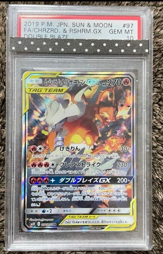 レシラム&リザードンGX SR: SA[SM10 097/095](拡張パック「ダブルブレイズ」)