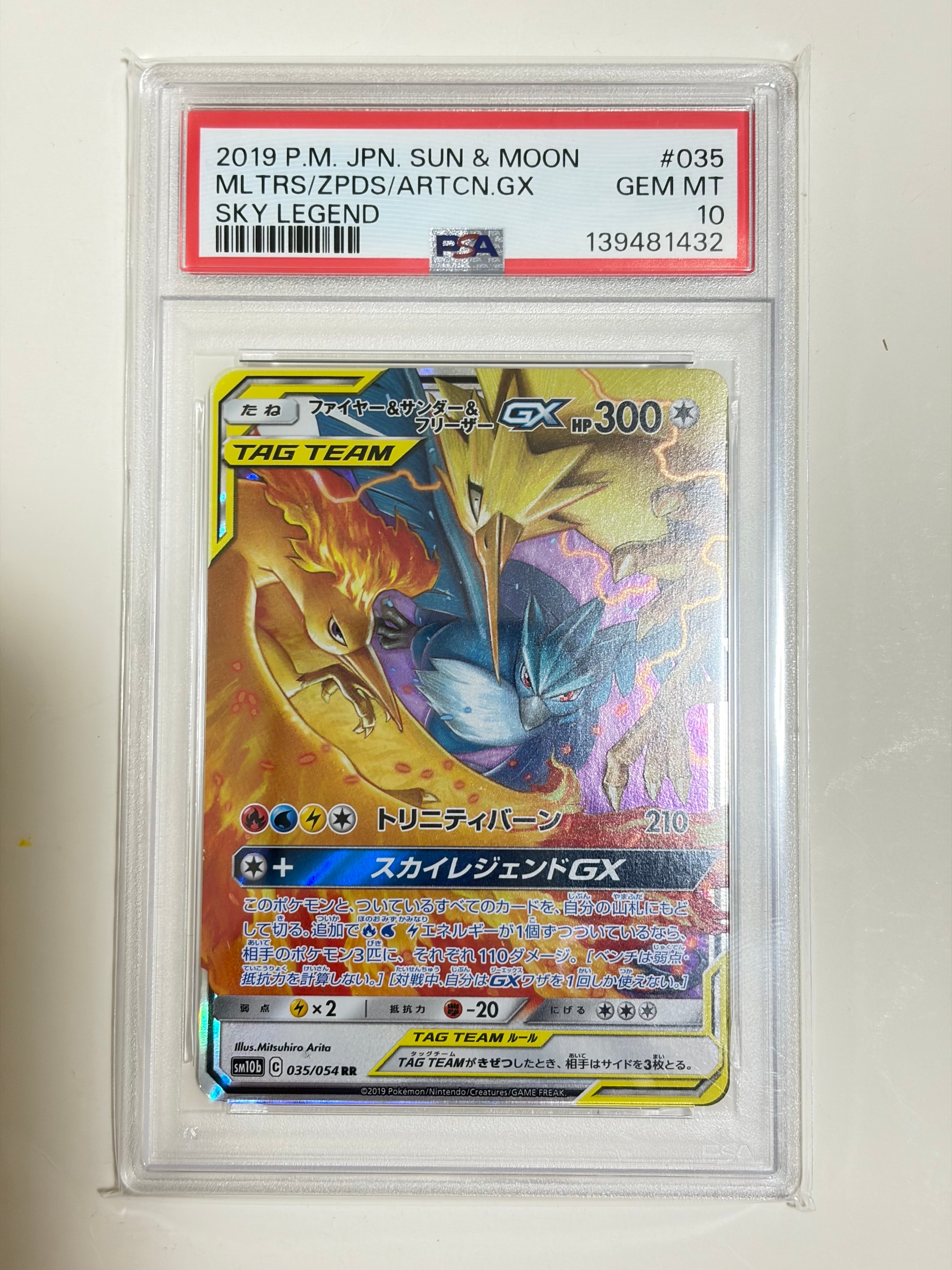 ファイヤー&サンダー&フリーザーGX RR [SM10b 035/054](強化拡張パック「スカイレジェンド」)