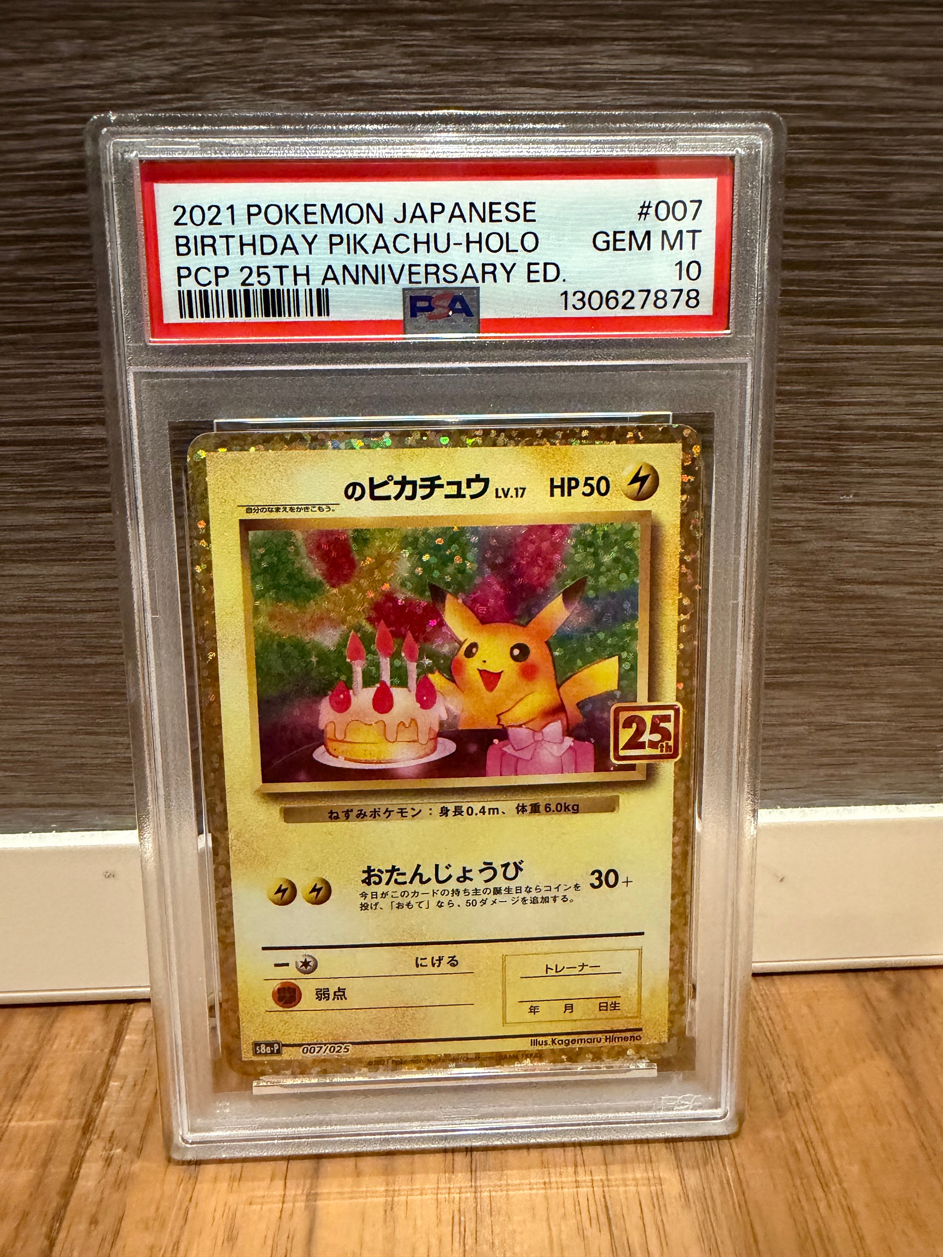 _のピカチュウ: プロモ (お誕生日ピカチュウ) [S8a-P 007/025](プロモカードパック 25th ANNIVERSARY edition)