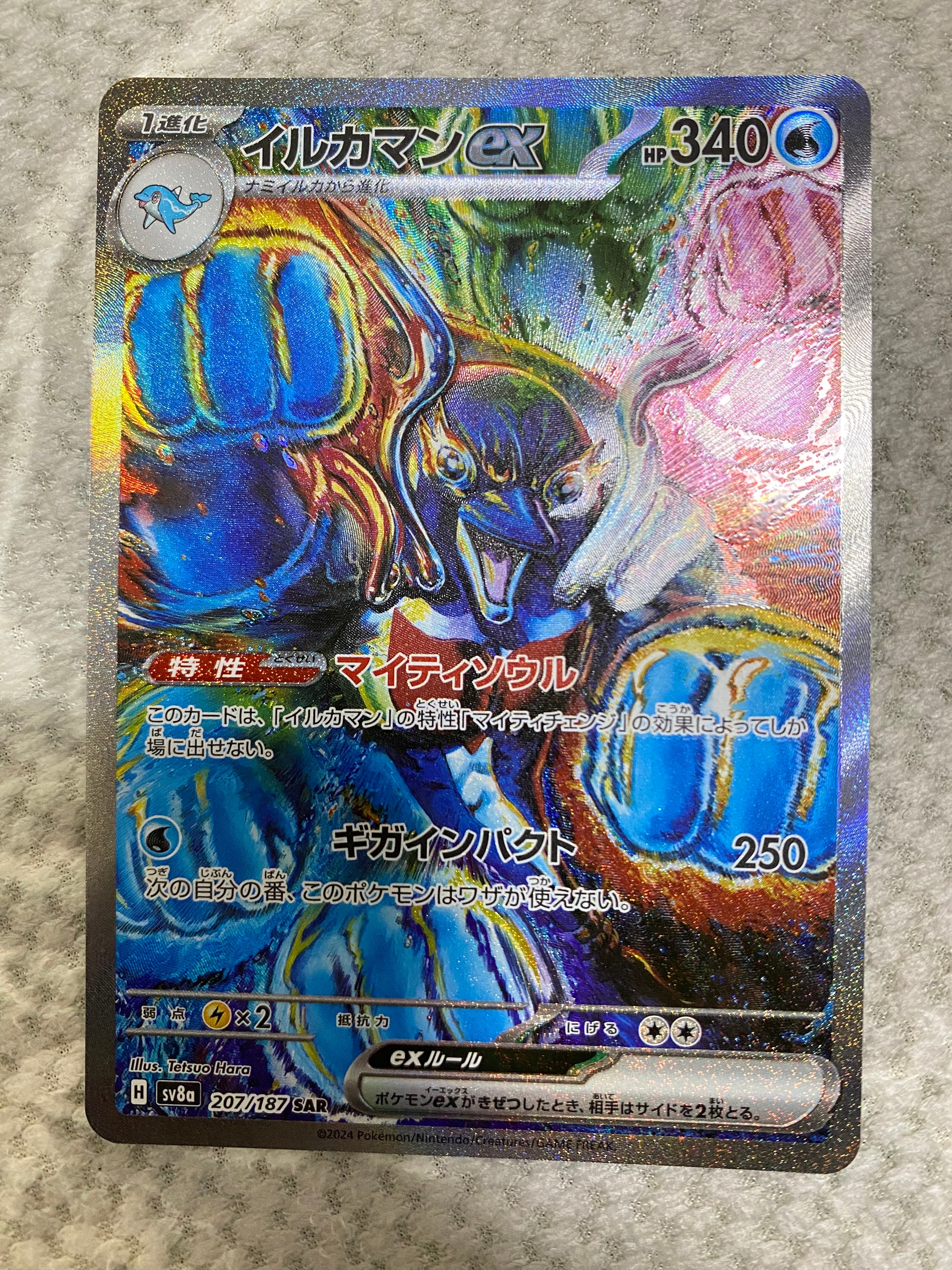 イルカマンex SAR [SV8a 207/187](ハイクラスパック「テラスタルフェスex」)