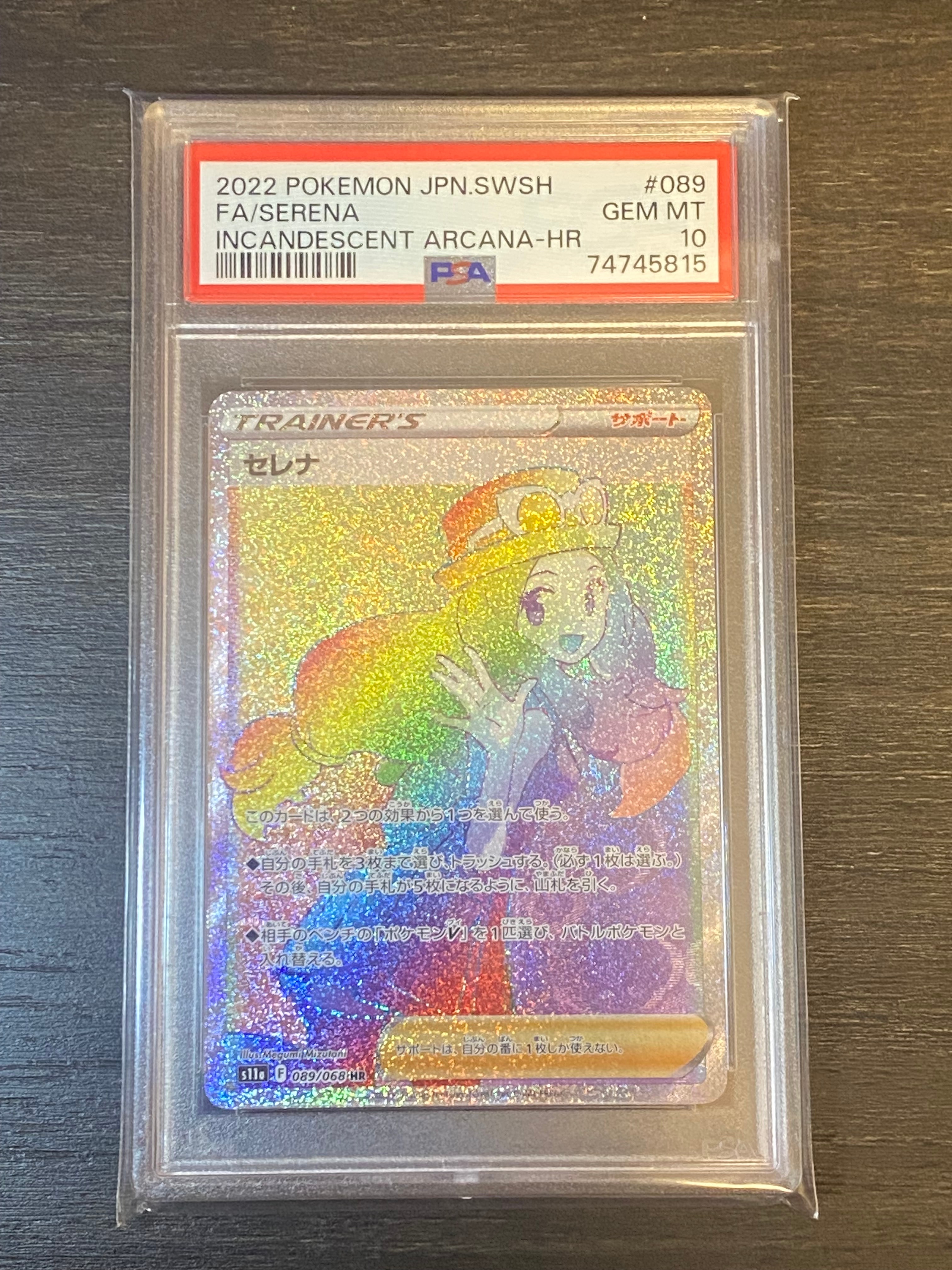 Serena HR[s11a 089/068](Enhanced Expansion"Silver Tempest")