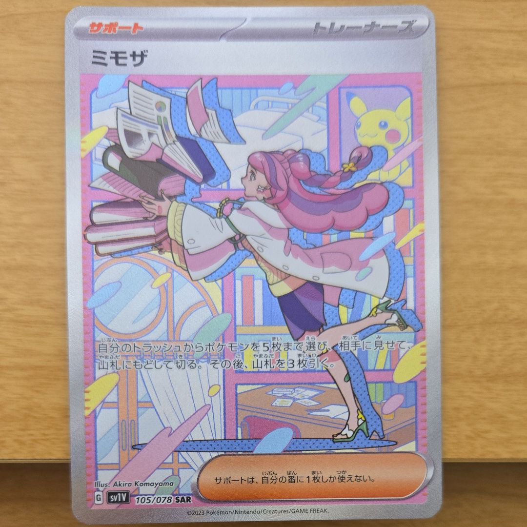 ミモザ SAR[SV1V 105/078](スカーレット&バイオレット 拡張パック「バイオレットex」)