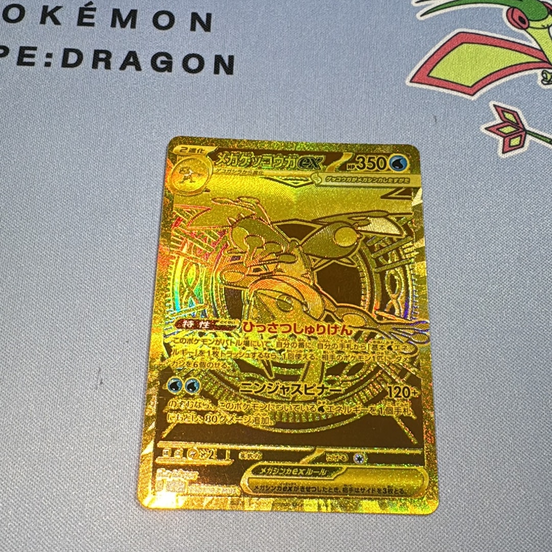 メガゲッコウガex MUR [M4 120/083](拡張パック「ニンジャスピナー
