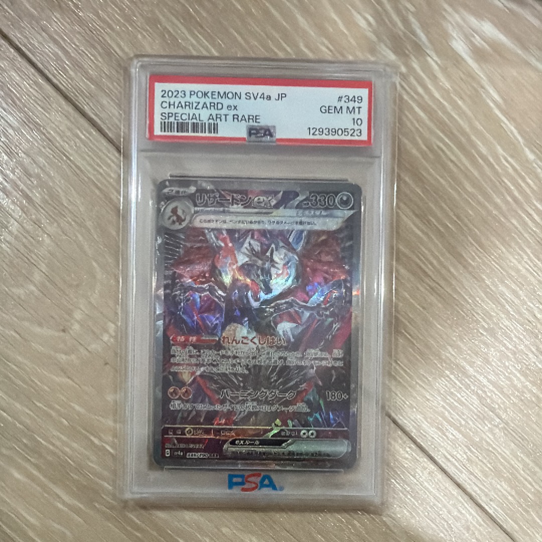リザードンex SAR [SV4a 349/190](ハイクラスパック「シャイニートレジャーex」)