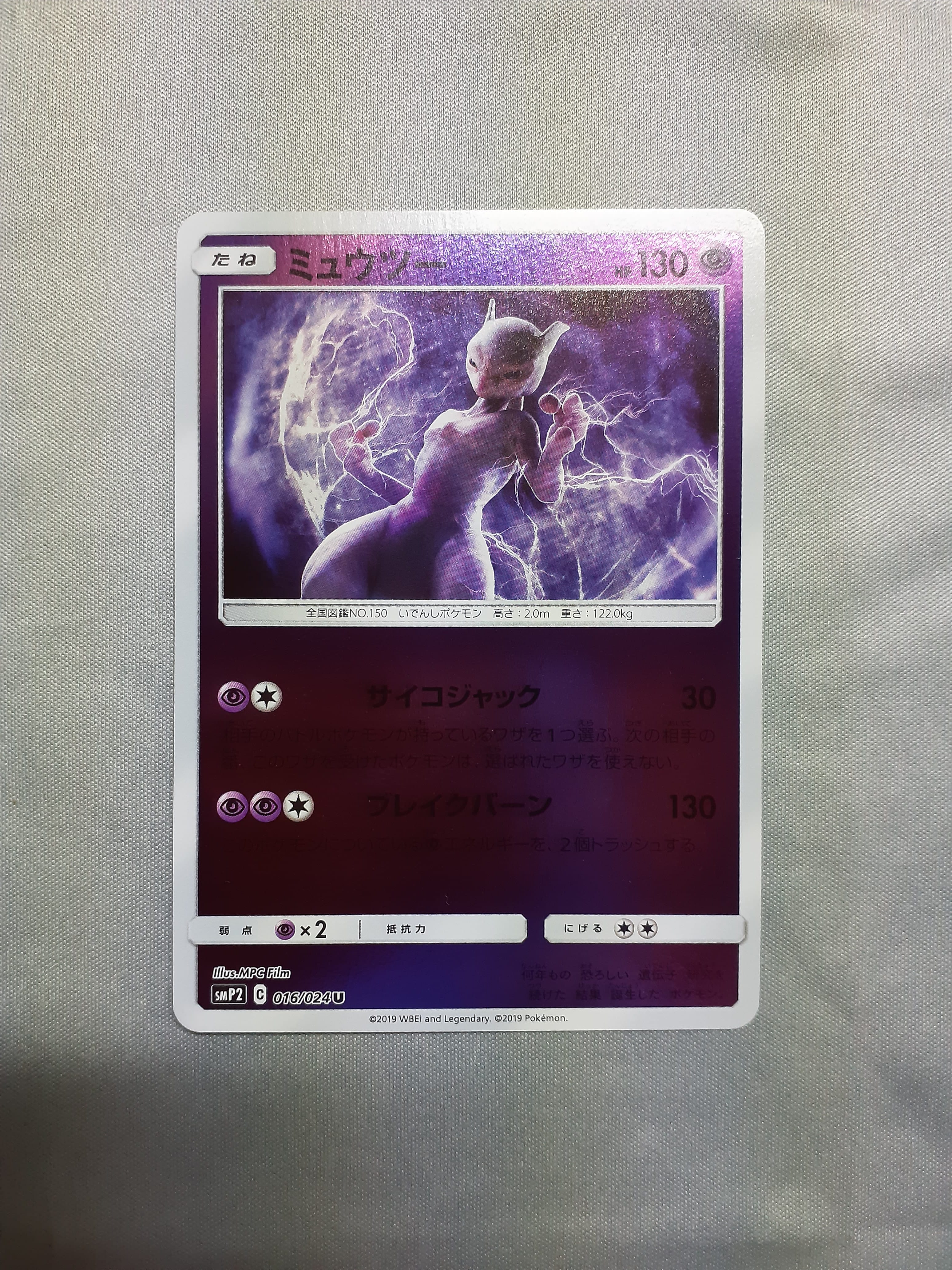 PSA10】リオル P [M-P 022](プロモカードパック「マクドナルド