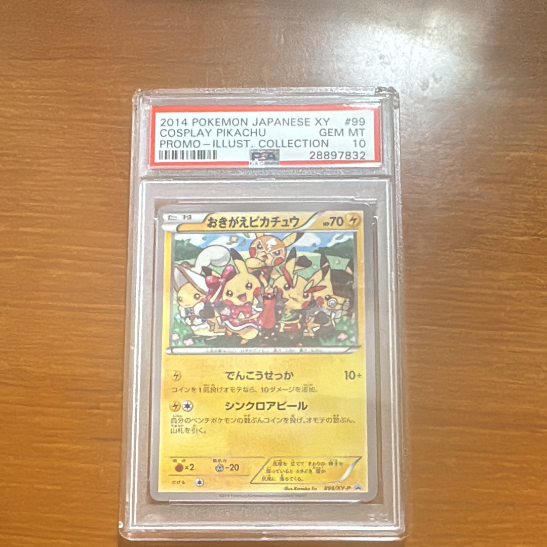 おきがえピカチュウ: プロモ[XY-P 099/XY-P](プロモーションカード「XY-P」)