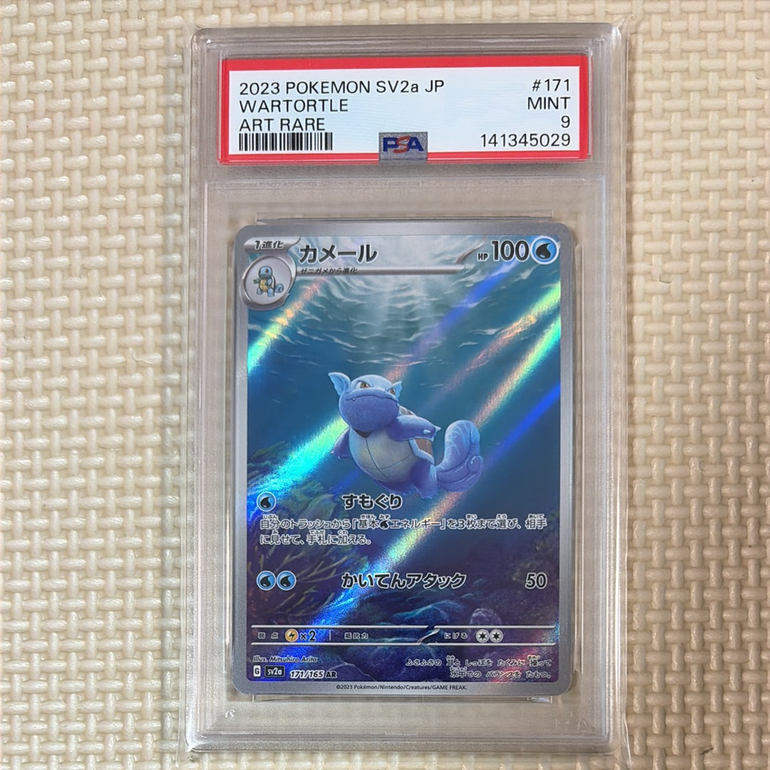 PSA10】カメール AR[SV2a 171/165](強化拡張パック「ポケモンカード151