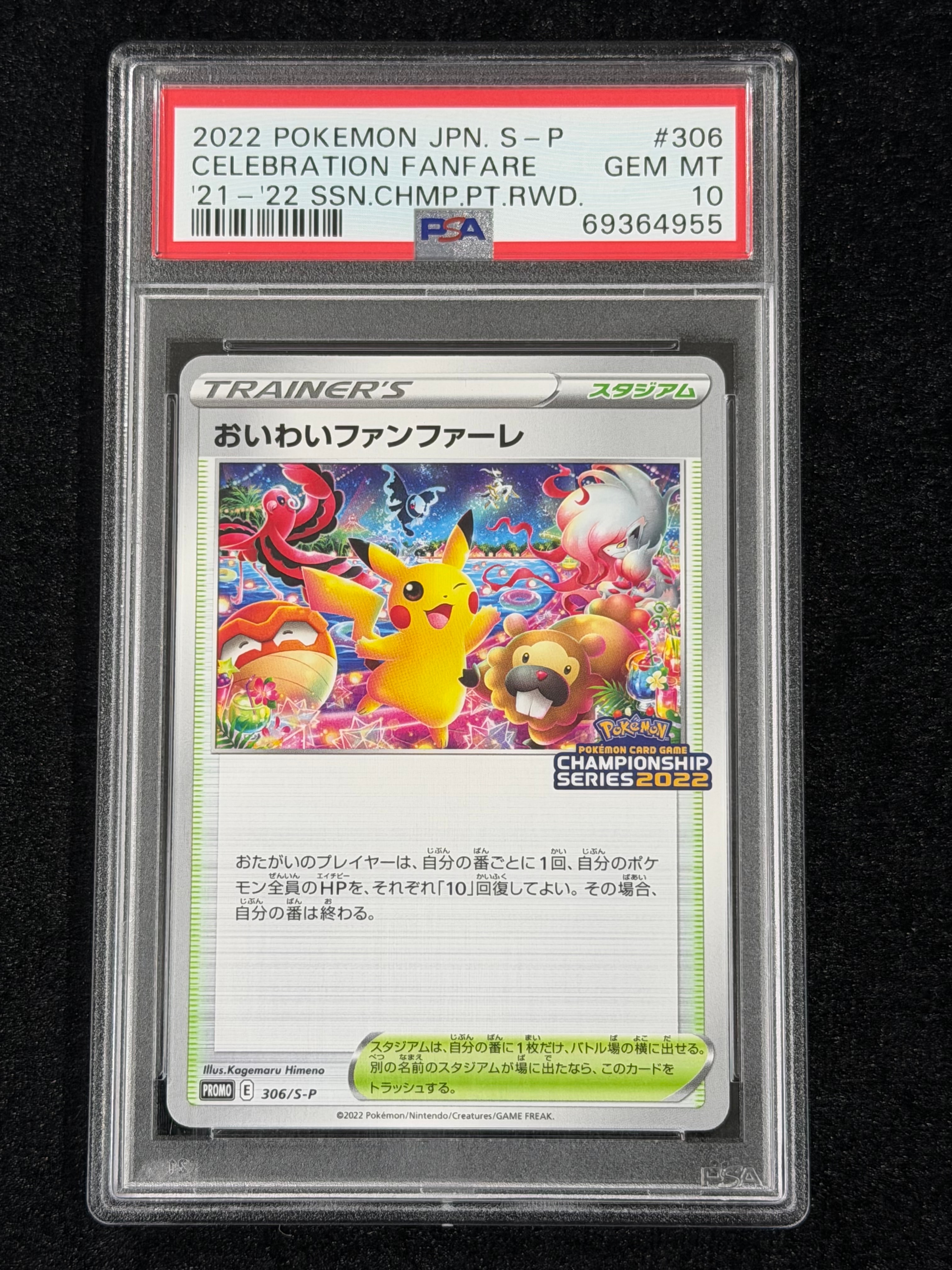 おいわいファンファーレ: プロモ P [S-P 306](プロモーションカード