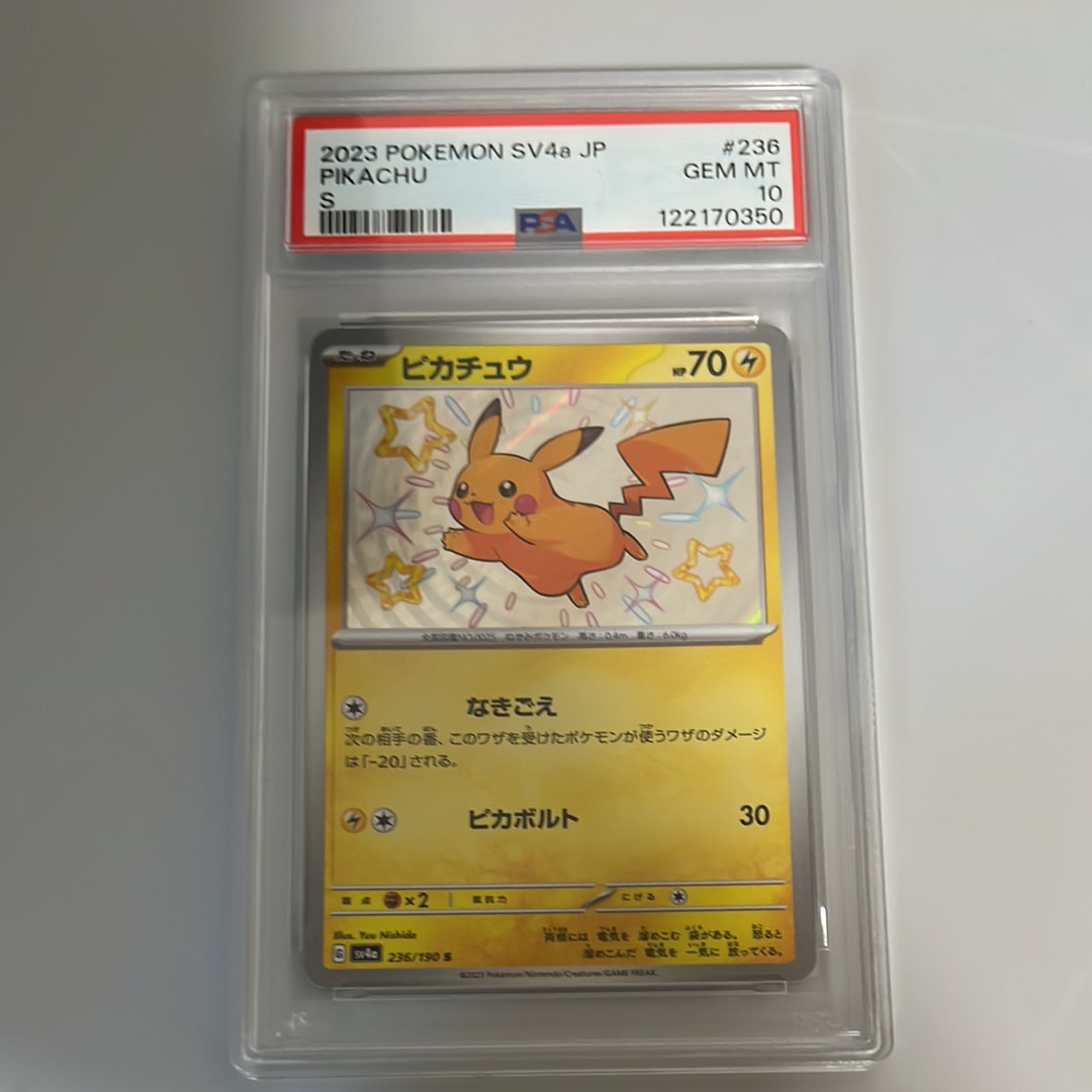 ピカチュウ S [SV4a 236/190](ハイクラスパック「シャイニートレジャーex」)