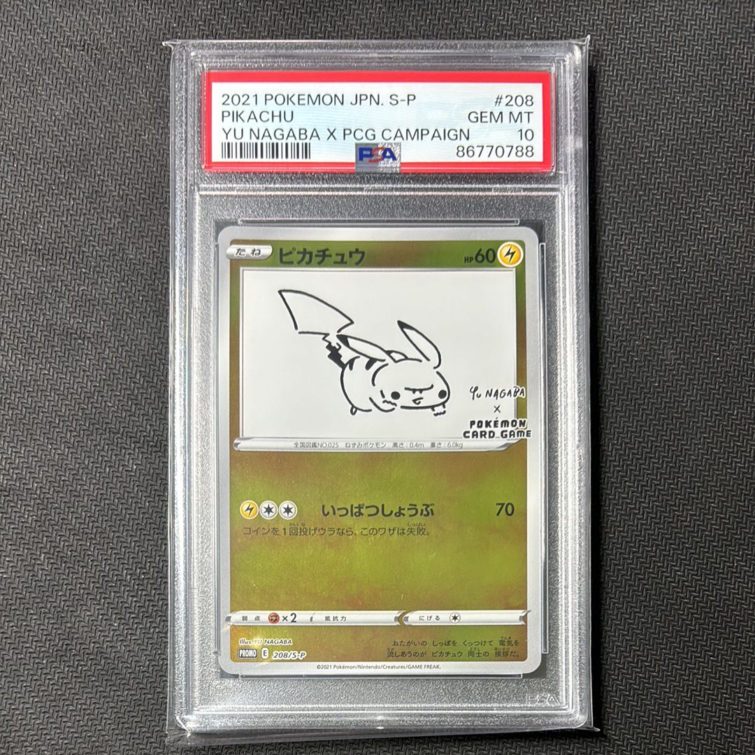 ピカチュウ:プロモ [S-P 208](「YU NAGABA×ポケモンカードゲーム」プロモーションカード「S-P」)