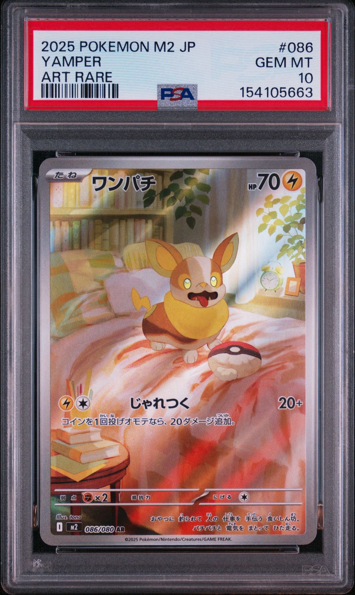 PSA9】ピカチュウ P [M-P 020](プロモカードパック「マクドナルド