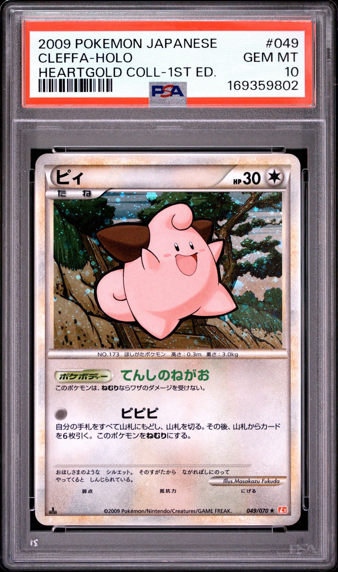 PSA10】ピィ ☆ :1ED [L1-H 049/070](拡張パック「ハートゴールド