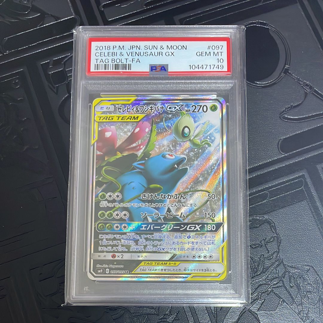 セレビィ&フシギバナGX SR: SA[SM9 097/095](拡張パック「タッグボルト」)