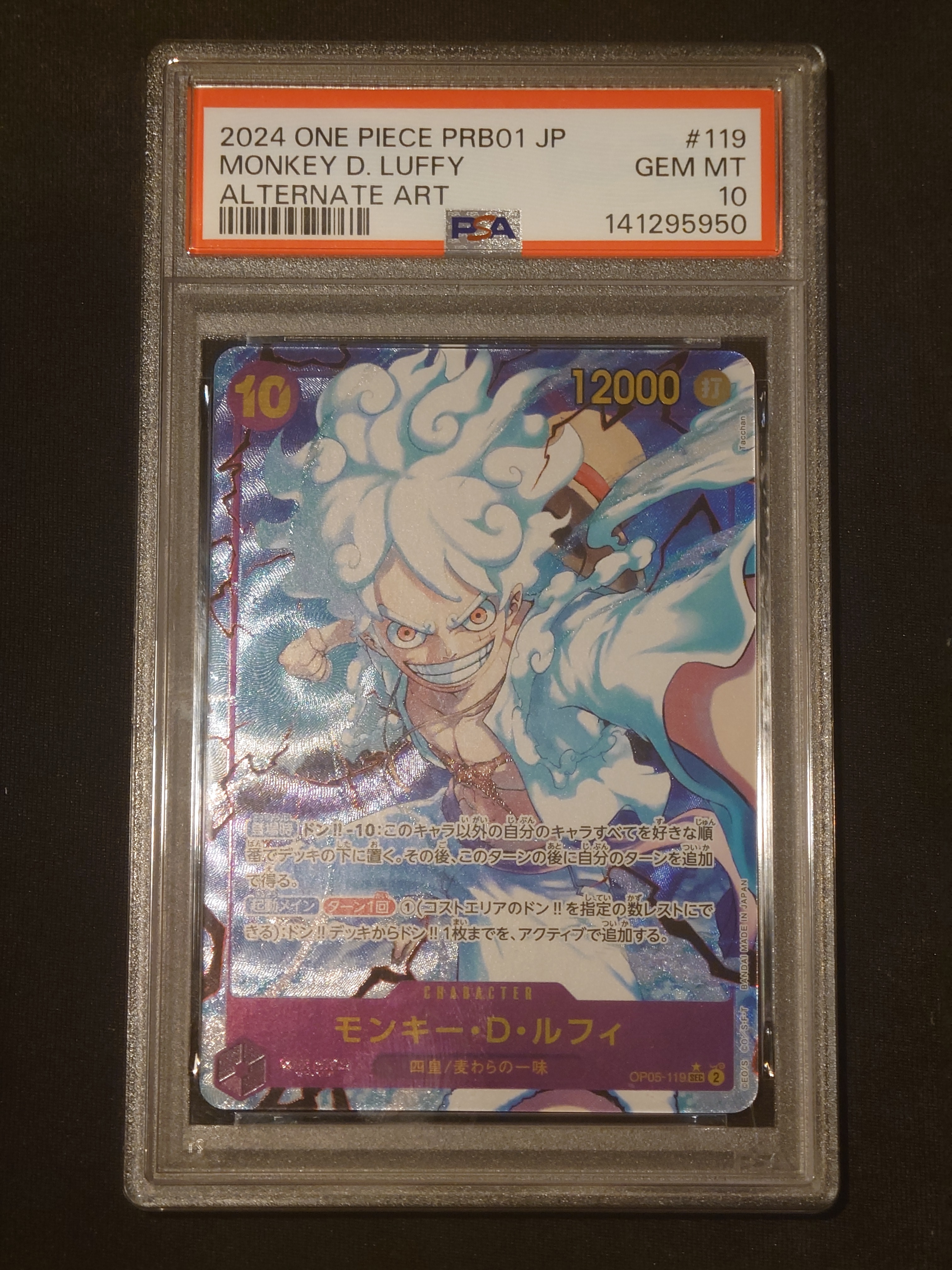 モンキー・D・ルフィ SEC-P [OP05-119](プレミアムブースター「ONE PIECE CARD THE BEST」)