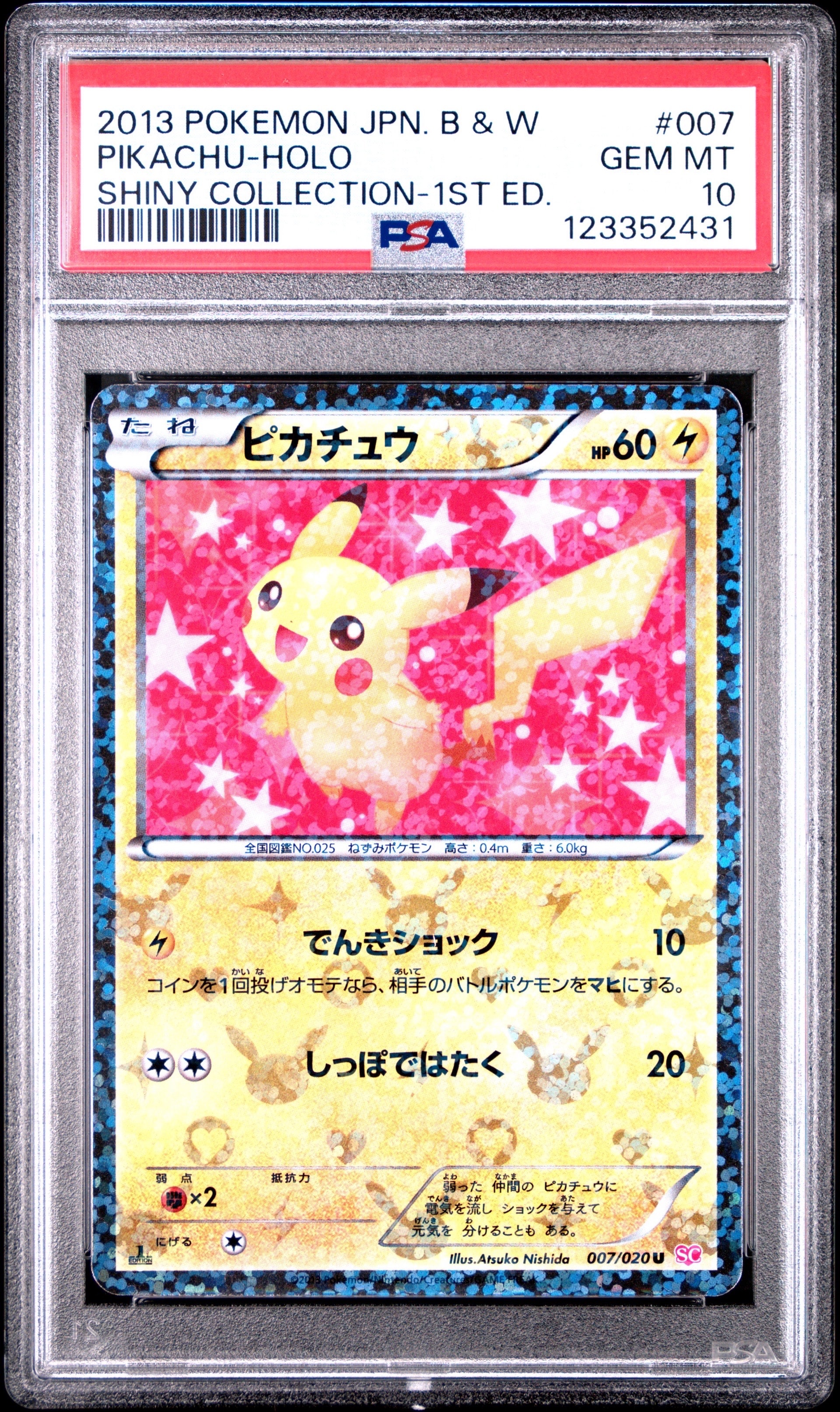 ピカチュウ U :1ED [SC 007/020](コンセプトパック「シャイニー