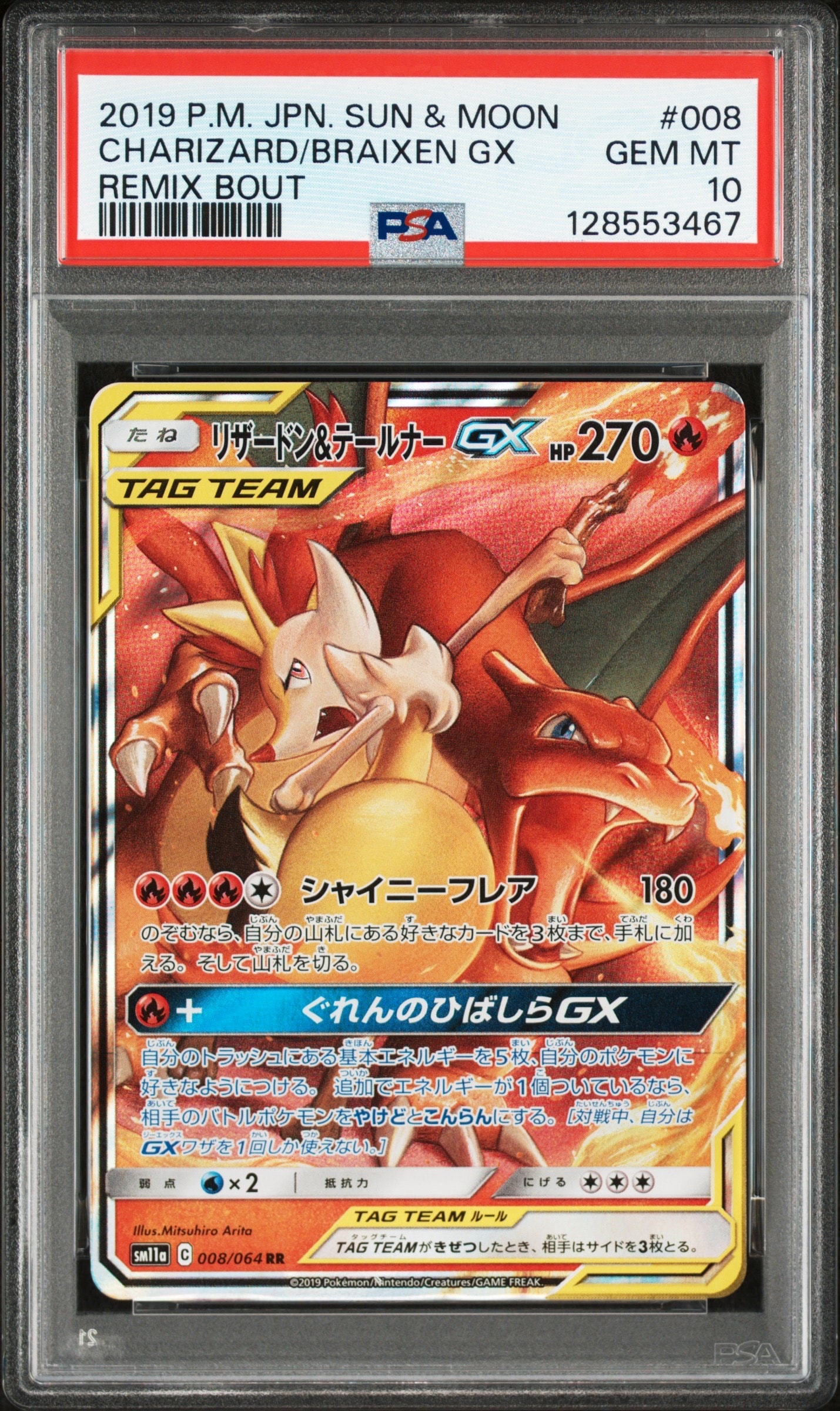 リザードン&テールナーGX RR [SM11a 008/064](強化拡張パック「リミックスバウト」)