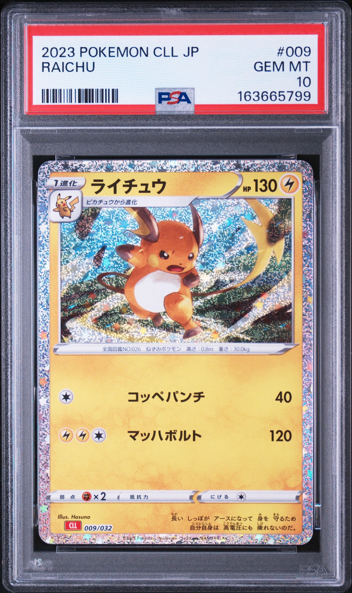 PSA10】ライチュウ [CLL 009/032](ポケモンカードゲーム Classic) 1枚