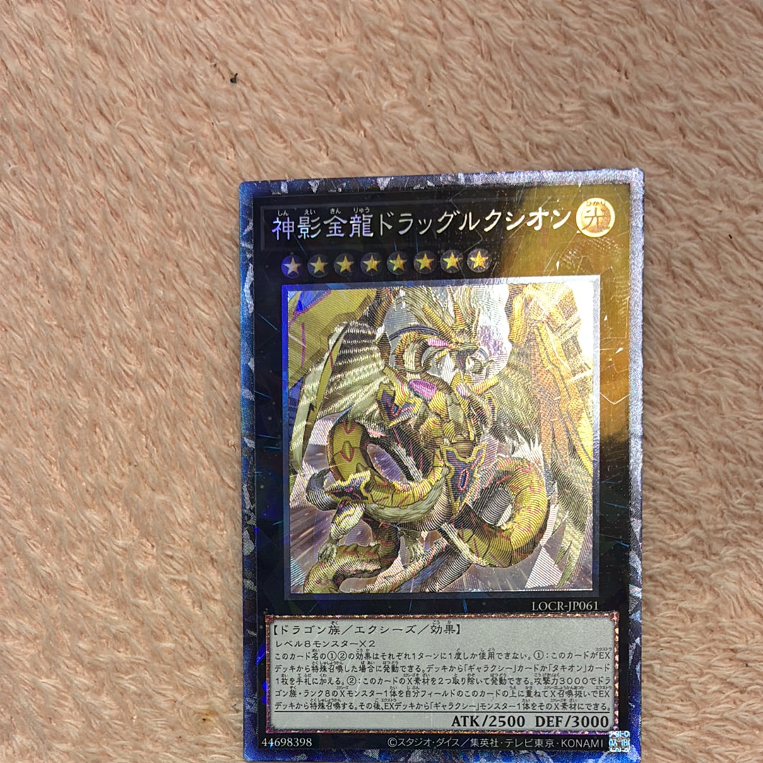 神影金龍ドラッグルクシオン CR [LOCR-JP061](リミットオーバーコレクション ザ ライバルズ)