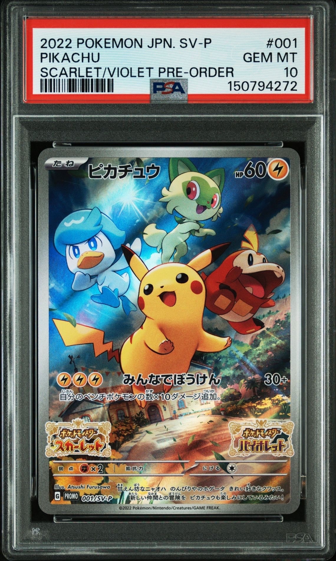 PSA10】ピカチュウ: プロモ [001/SV-P](プロモーションカード「SV-P