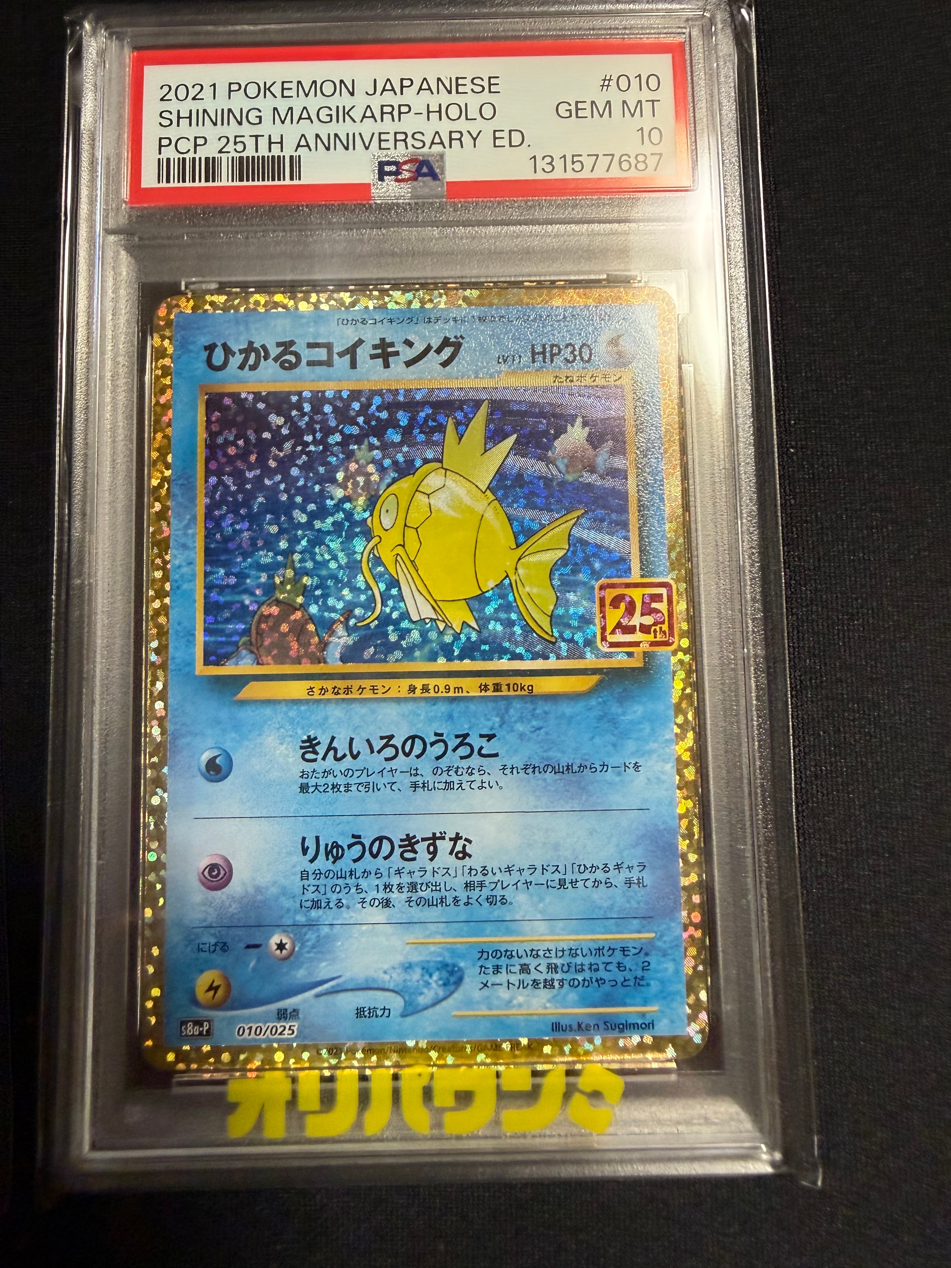 ひかるコイキング: プロモ[S8a-P 010/025](プロモカードパック 25th ANNIVERSARY edition)