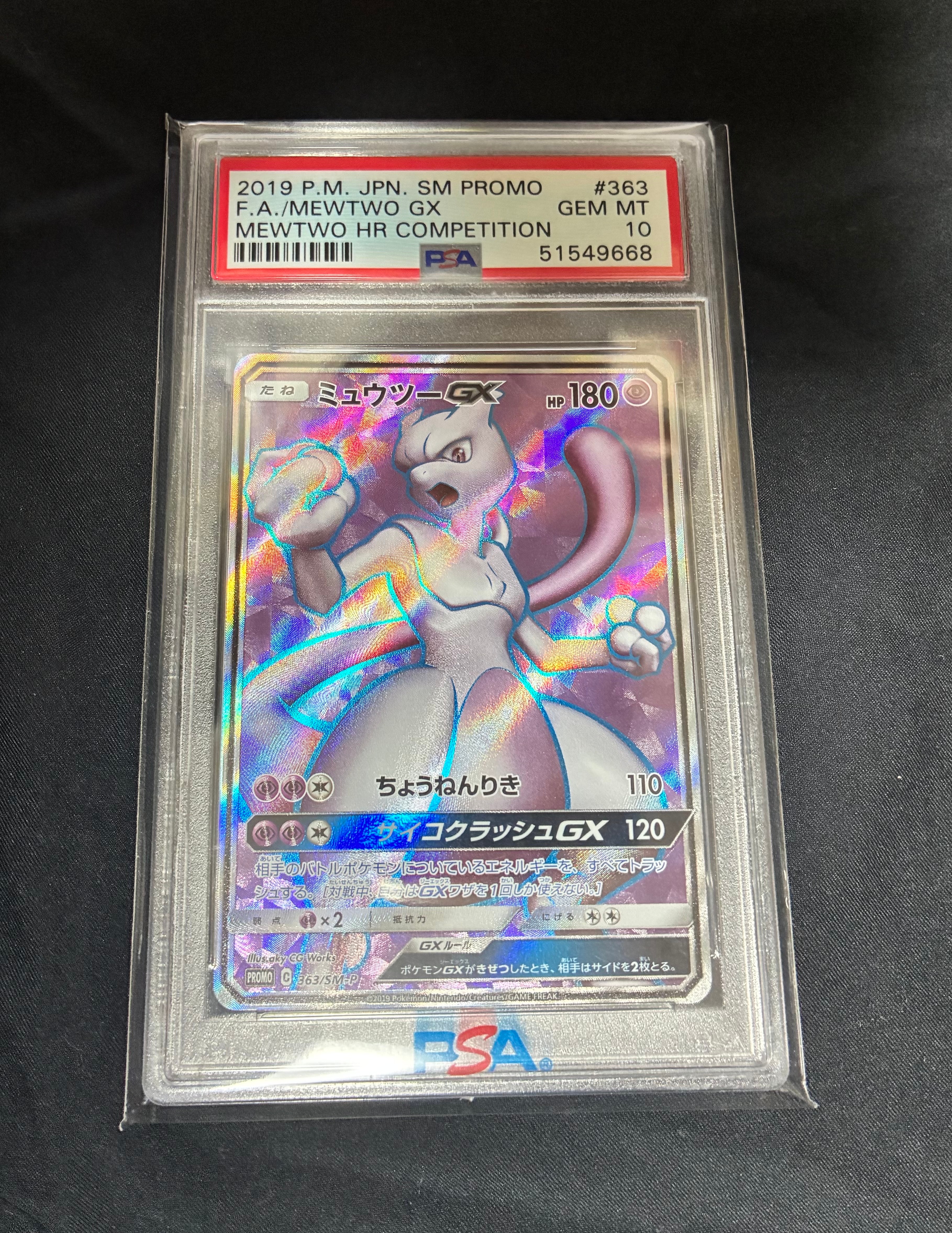 ミュウツーGX SR: 争奪戦プロモ[SM-P 363](プロモーションカード「SM-P」)