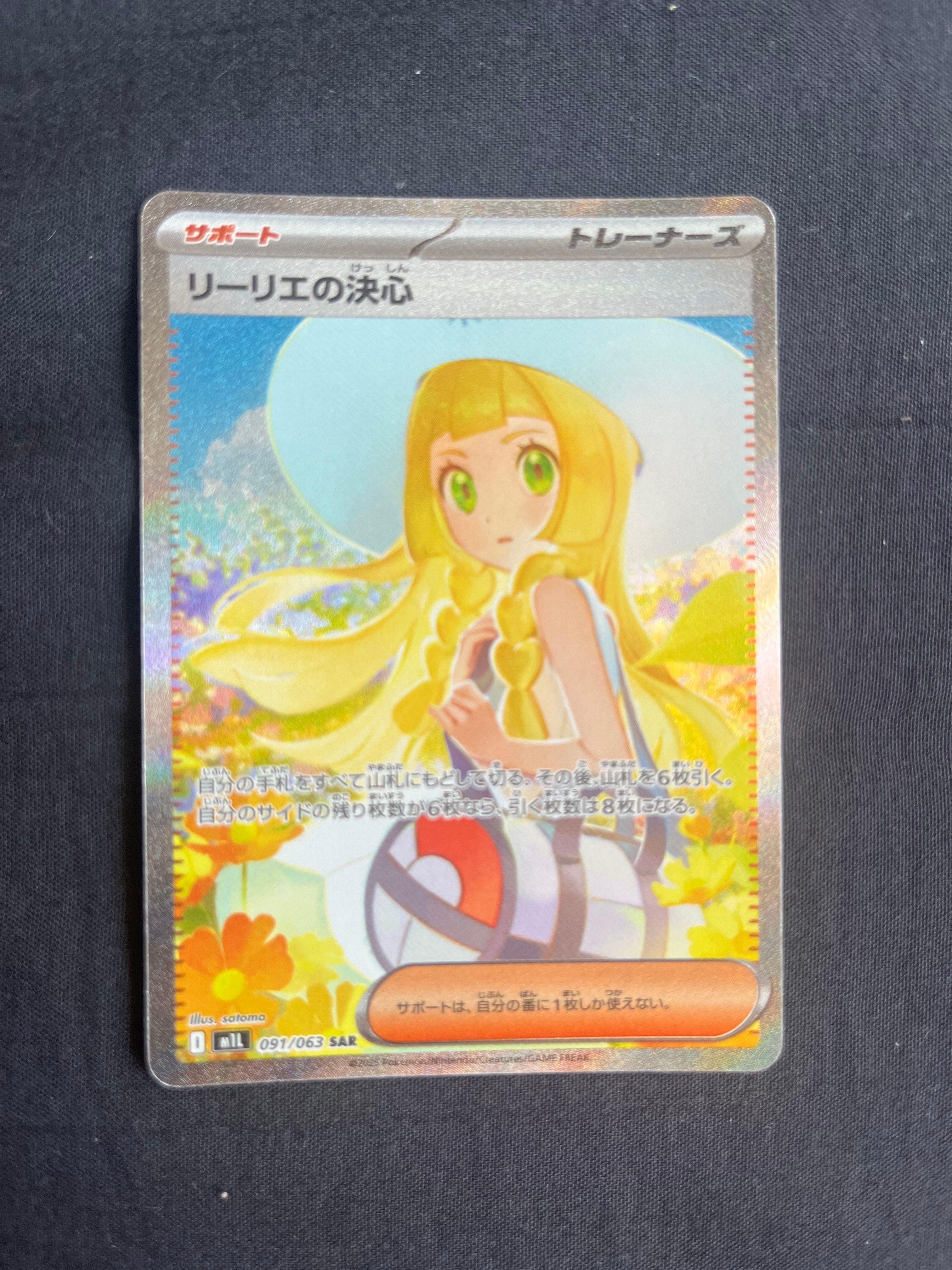 リーリエの決心 SAR [M1L 091/063](拡張パック「メガブレイブ」)