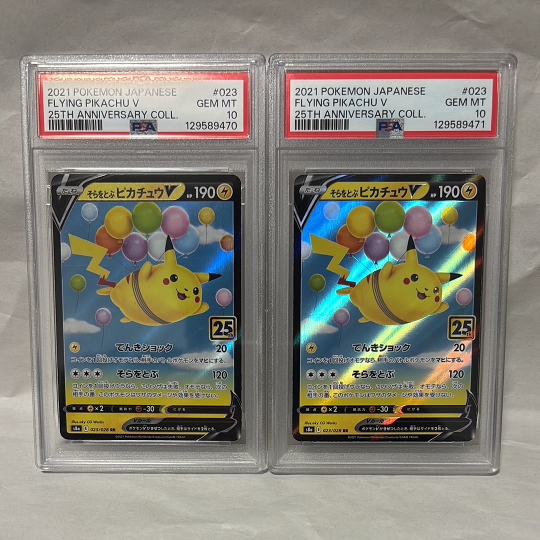 PSA10】そらをとぶピカチュウV RR[s8a 023/028](拡張パック「25th