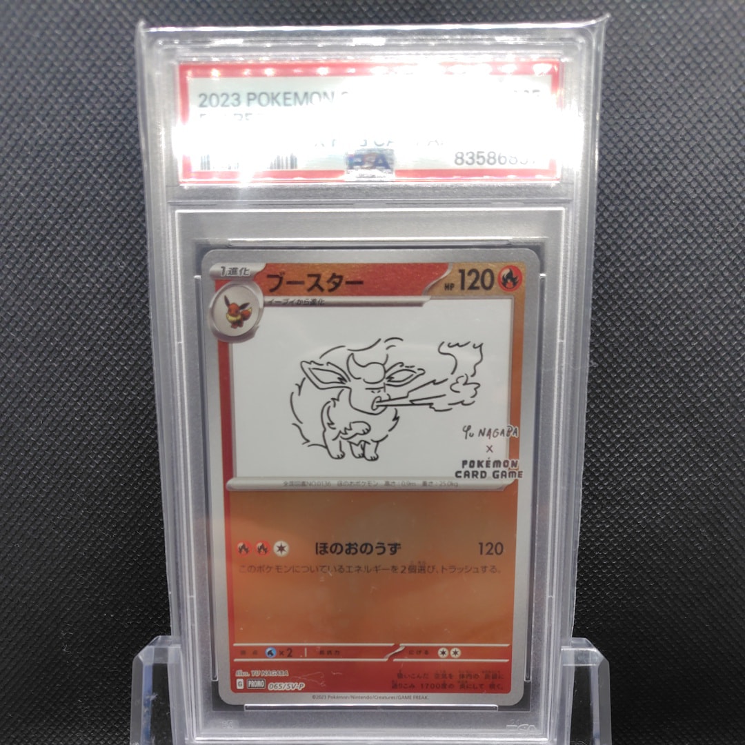 ブースター: プロモ [SV-P 065](「YU NAGABA×ポケモンカードゲーム」プロモーションカード「SV-P」)