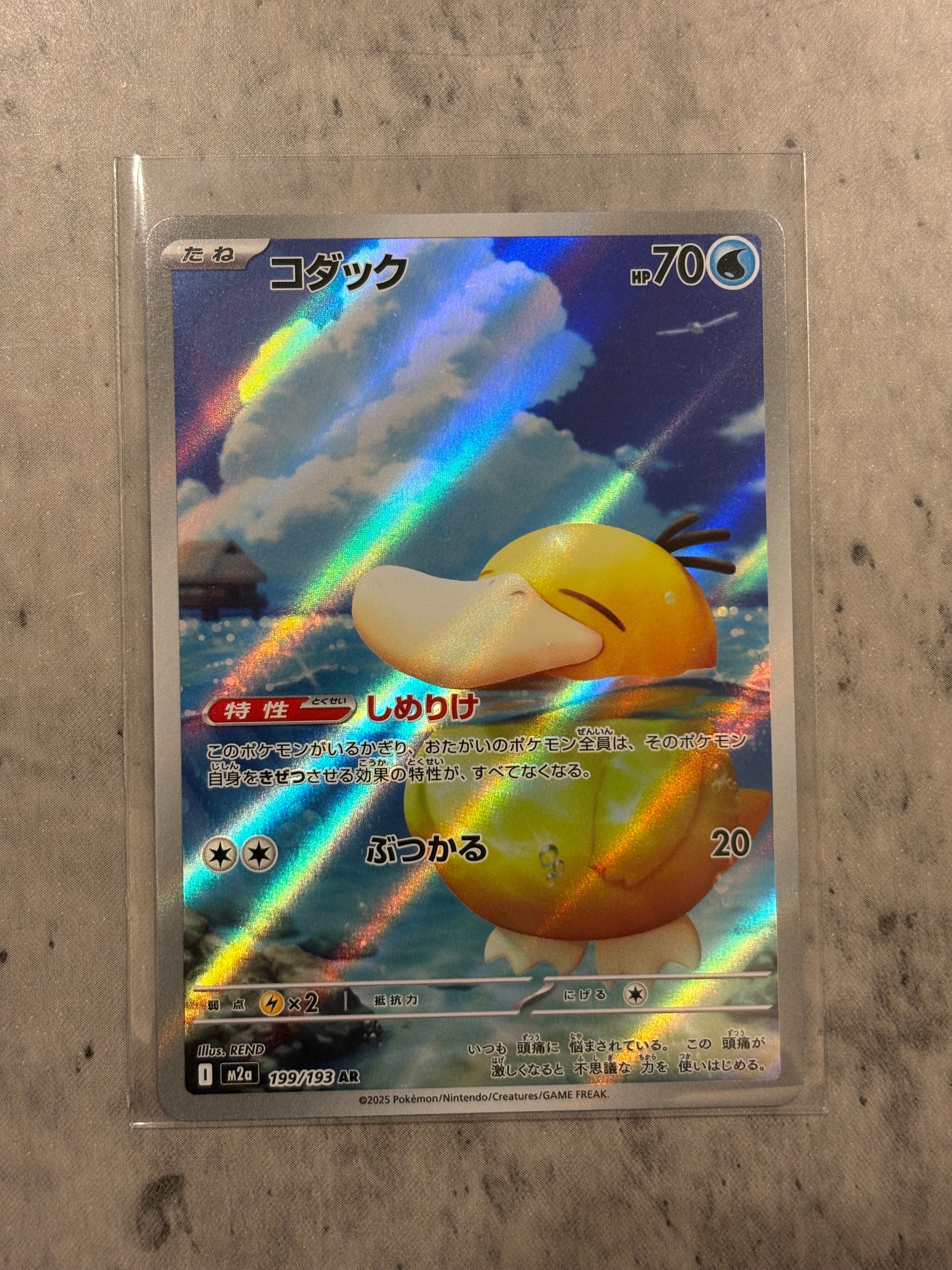 コダック AR [M2a 199/193](ハイクラスパック「MEGAドリームex」)