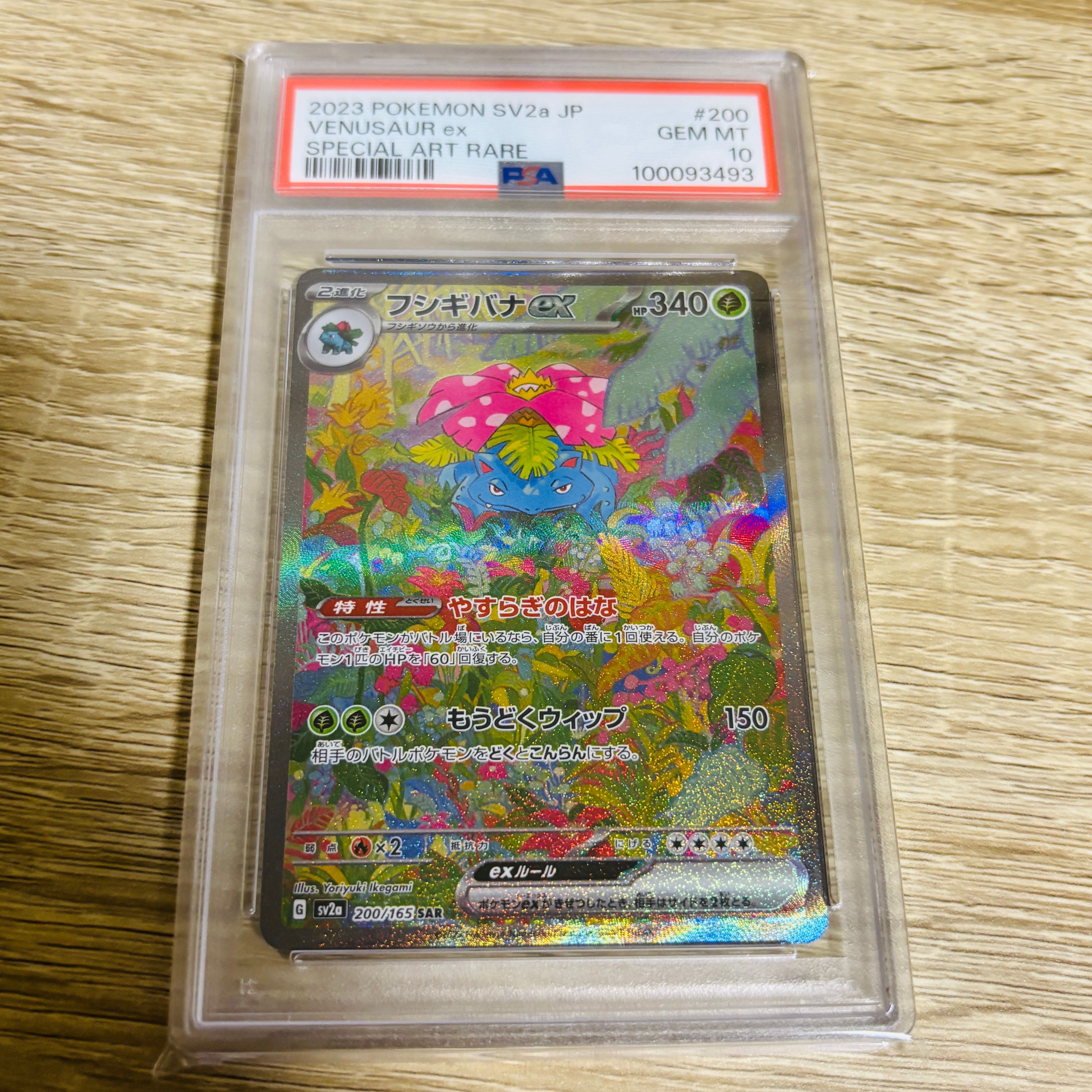 フシギバナex SAR[SV2a 200/165](強化拡張パック「ポケモンカード151」)