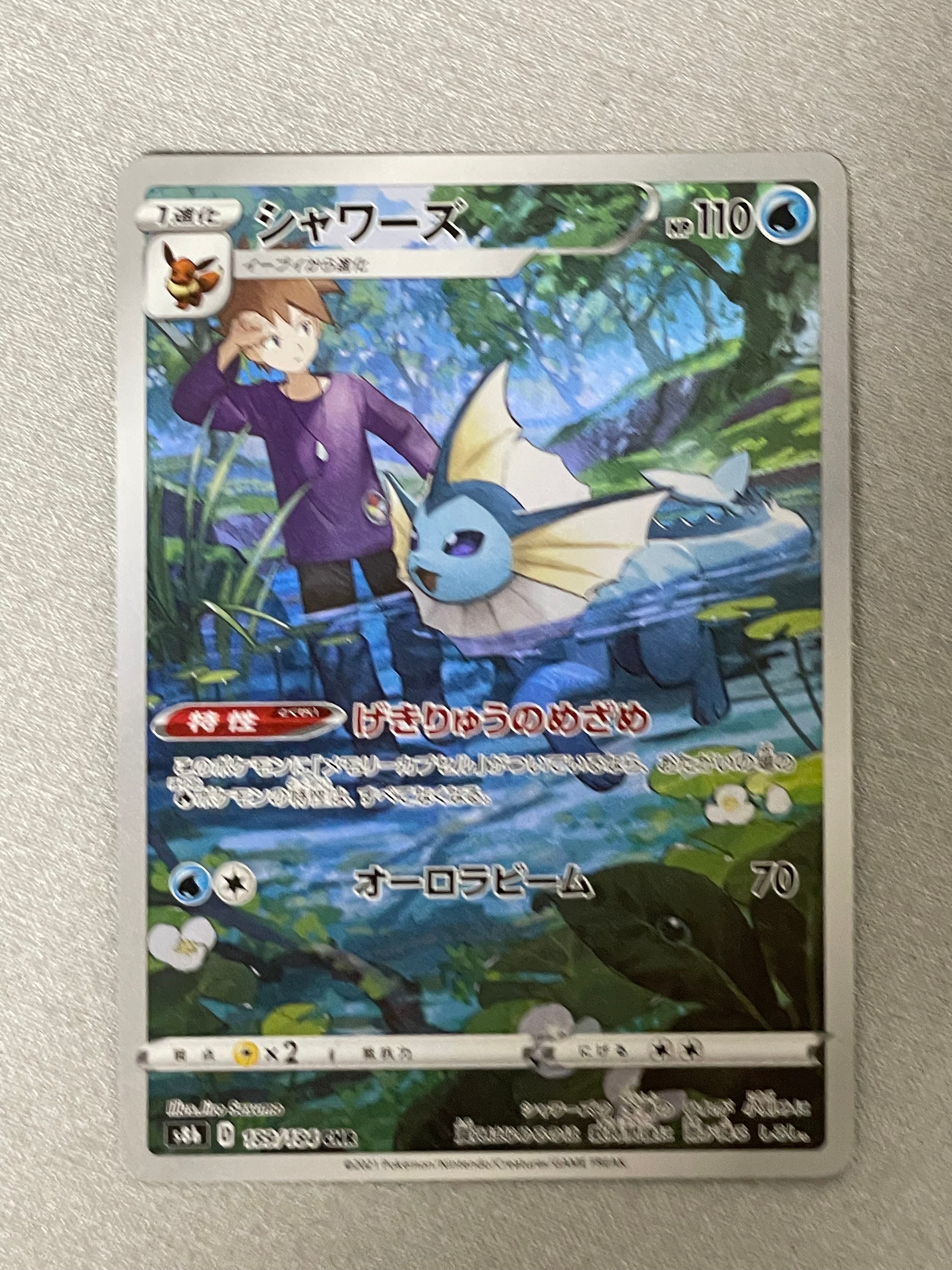 シャワーズ CHR[s8b 189/184](ハイクラスパック「VMAXクライマックス」)