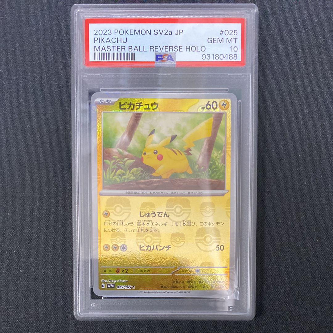 ピカチュウ C: マスターボールミラー (マスボピカチュウ) [SV2a 025/165](強化拡張パック「ポケモンカード151」)