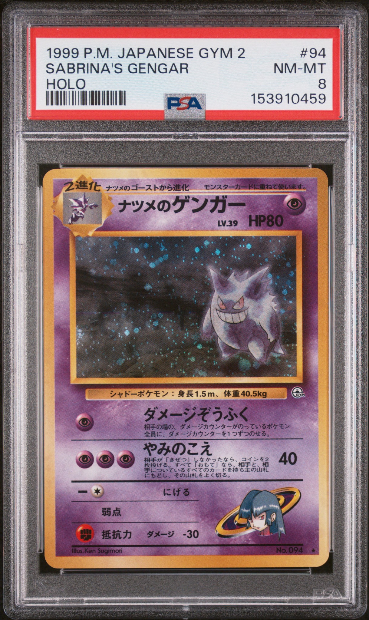 PSA10】ナツメのゲンガーLV.39 R: 旧裏[PMCG-G2 No.094](ジム拡張第2弾