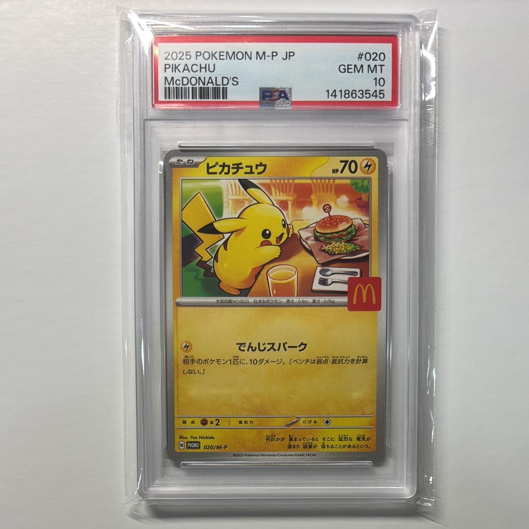 ピカチュウ P [M-P 020](プロモカードパック「マクドナルド ハッピーセット2025」)