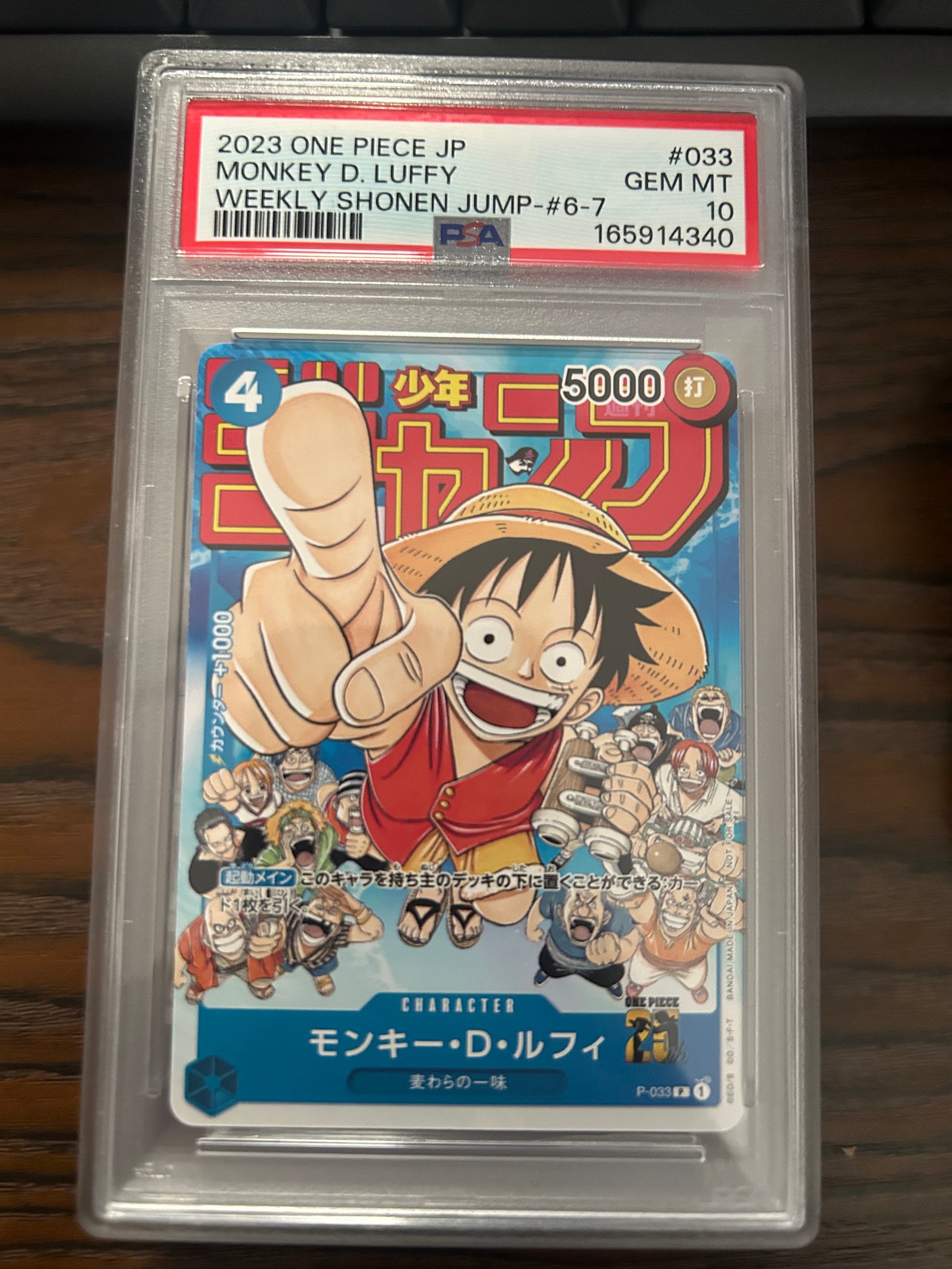 モンキー・D・ルフィ [P-033]  (週刊少年ジャンプ2023年1月7日号 付録)