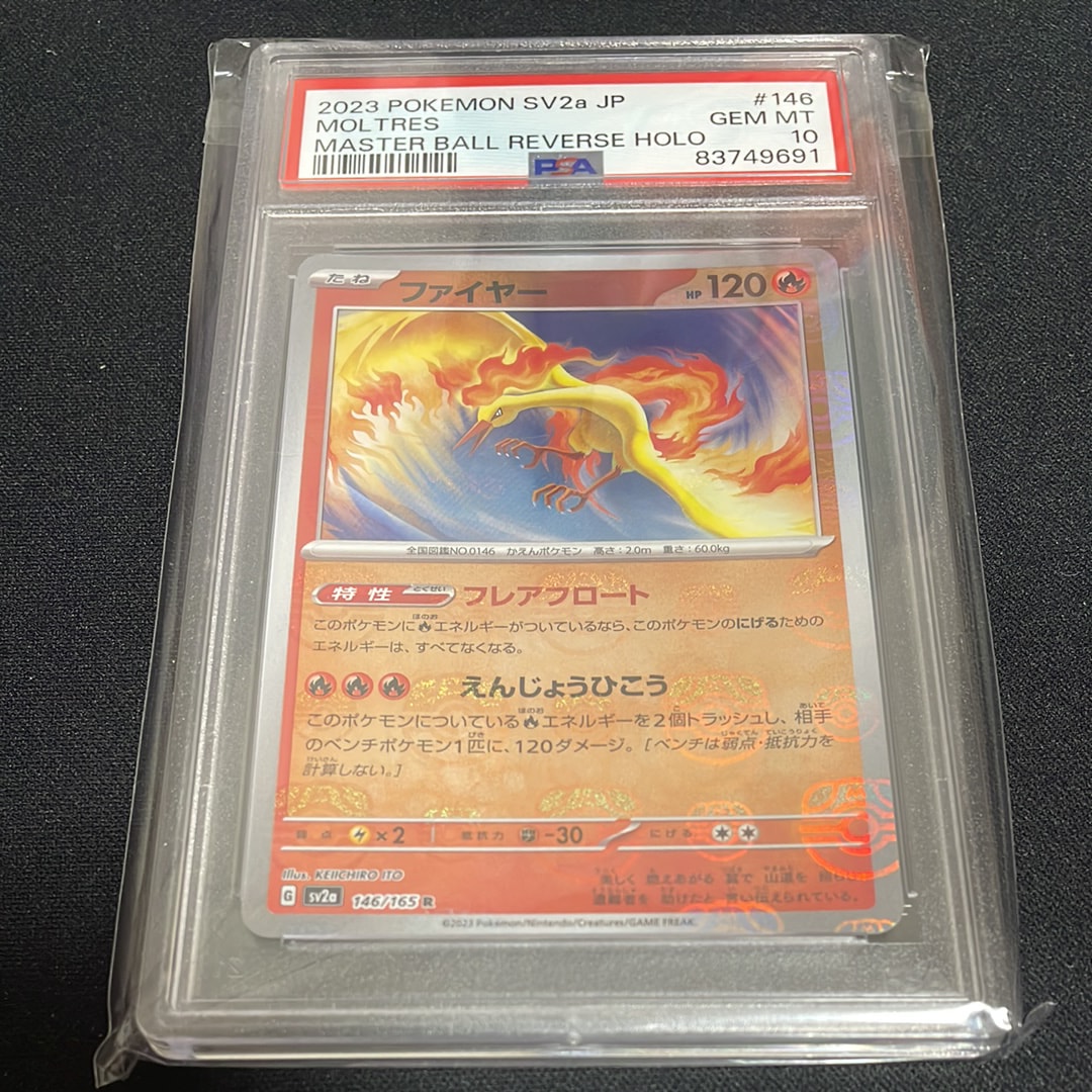 ファイヤー R: マスターボールミラー[SV2a 146/165](強化拡張パック「ポケモンカード151」)