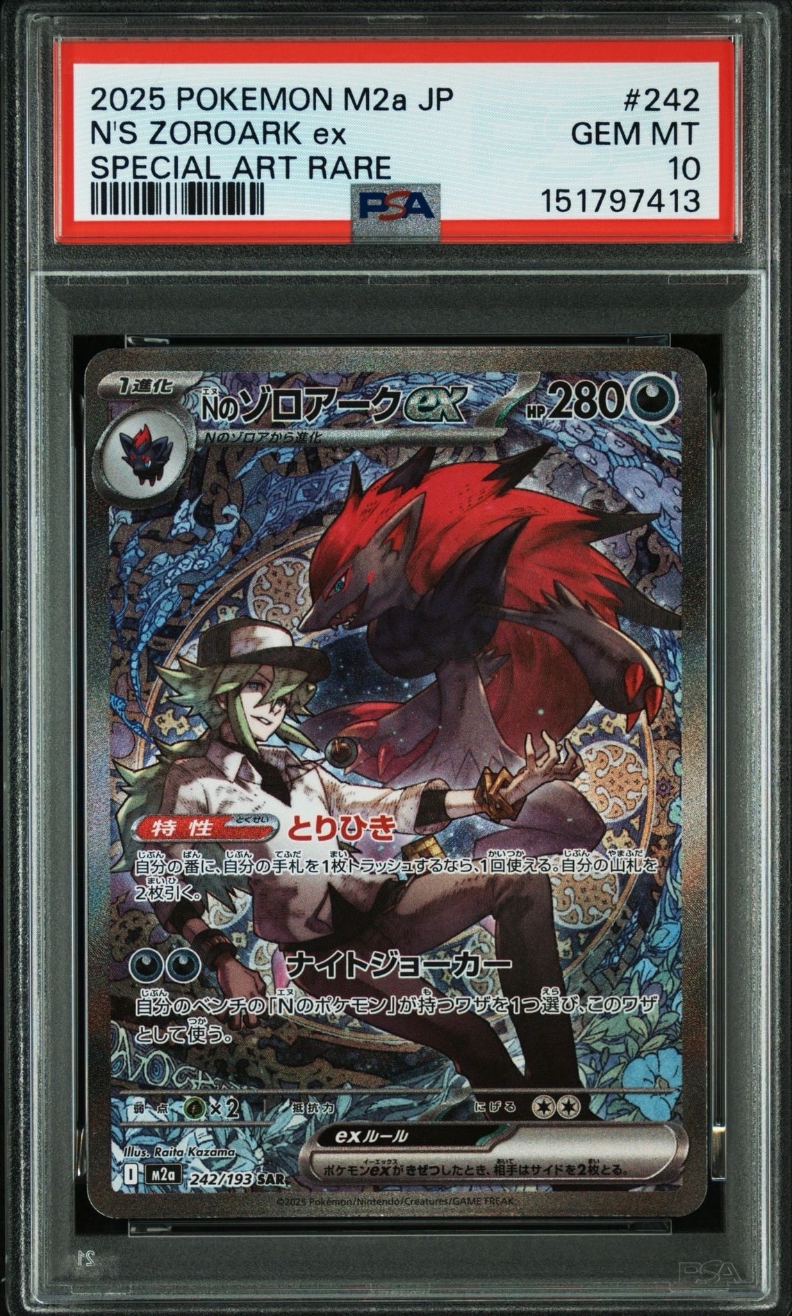 Nのゾロアークex SAR [M2a 242/193](ハイクラスパック「MEGAドリームex」)