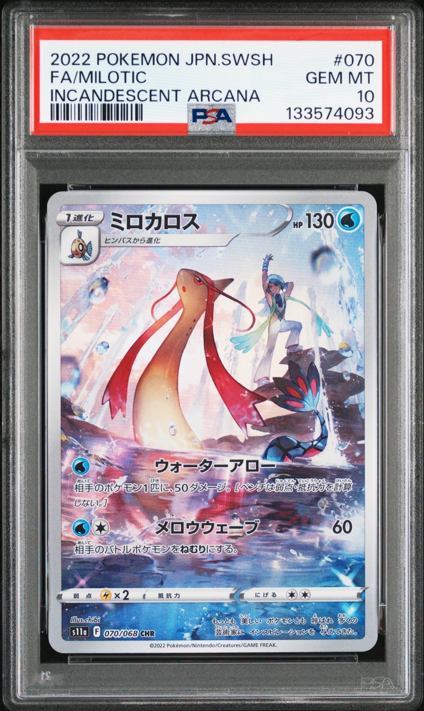 PSA10】ミロカロス CHR [s11a 070/068](強化拡張パック『白熱の