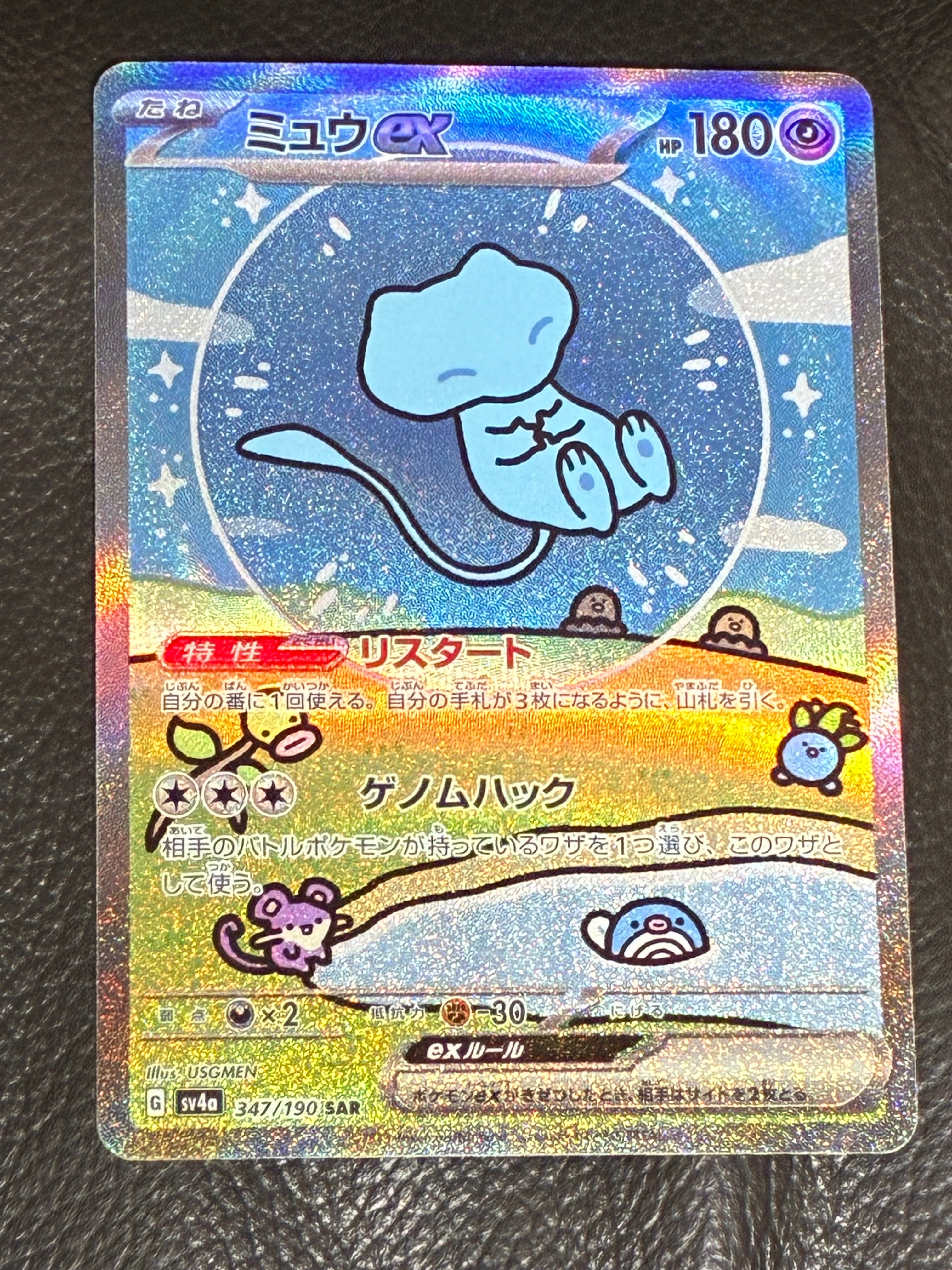ミュウex SAR [SV4a 347/190](ハイクラスパック「シャイニートレジャーex」)