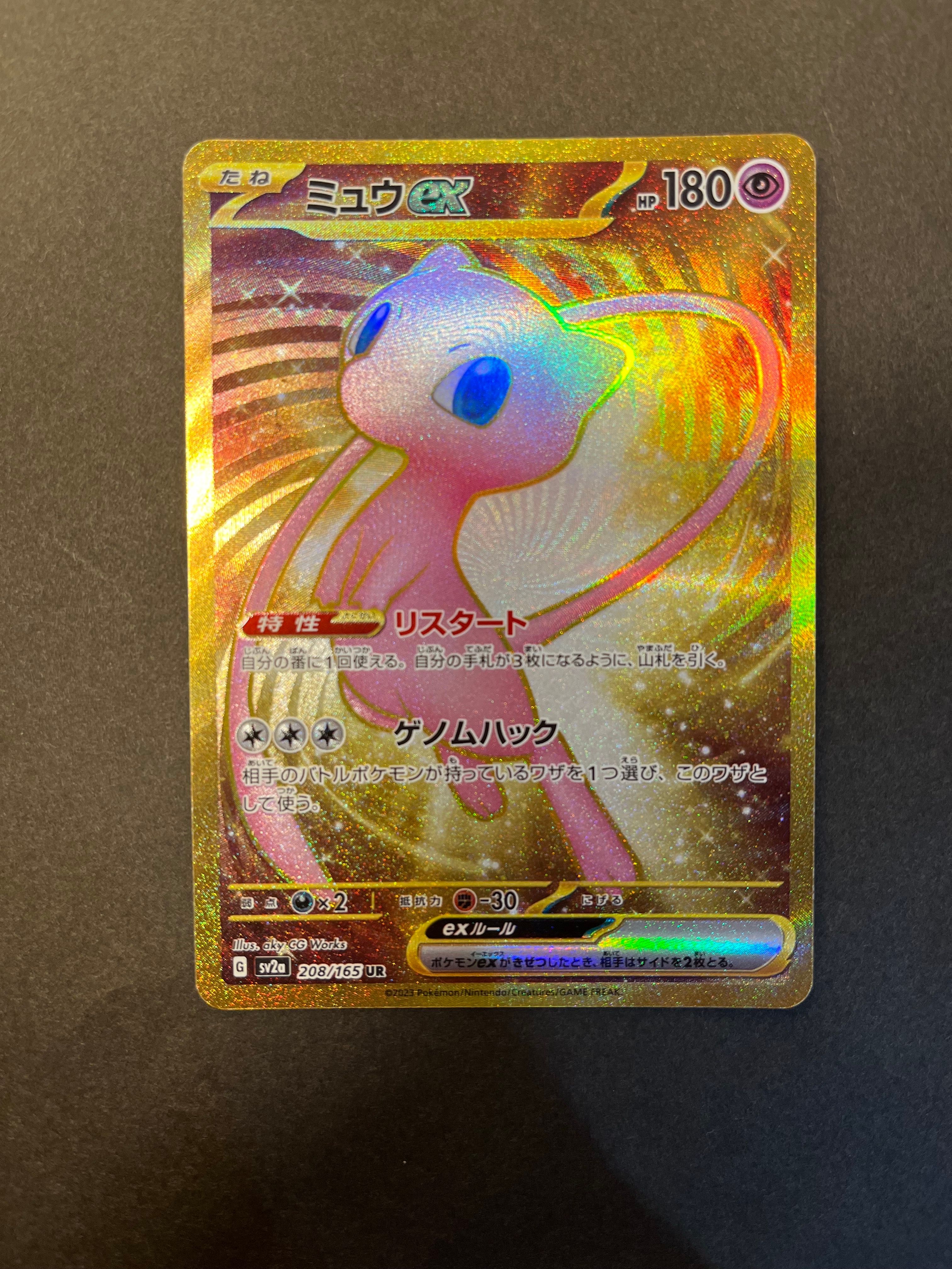 ミュウex UR[SV2a 208/165](強化拡張パック「ポケモンカード151」)